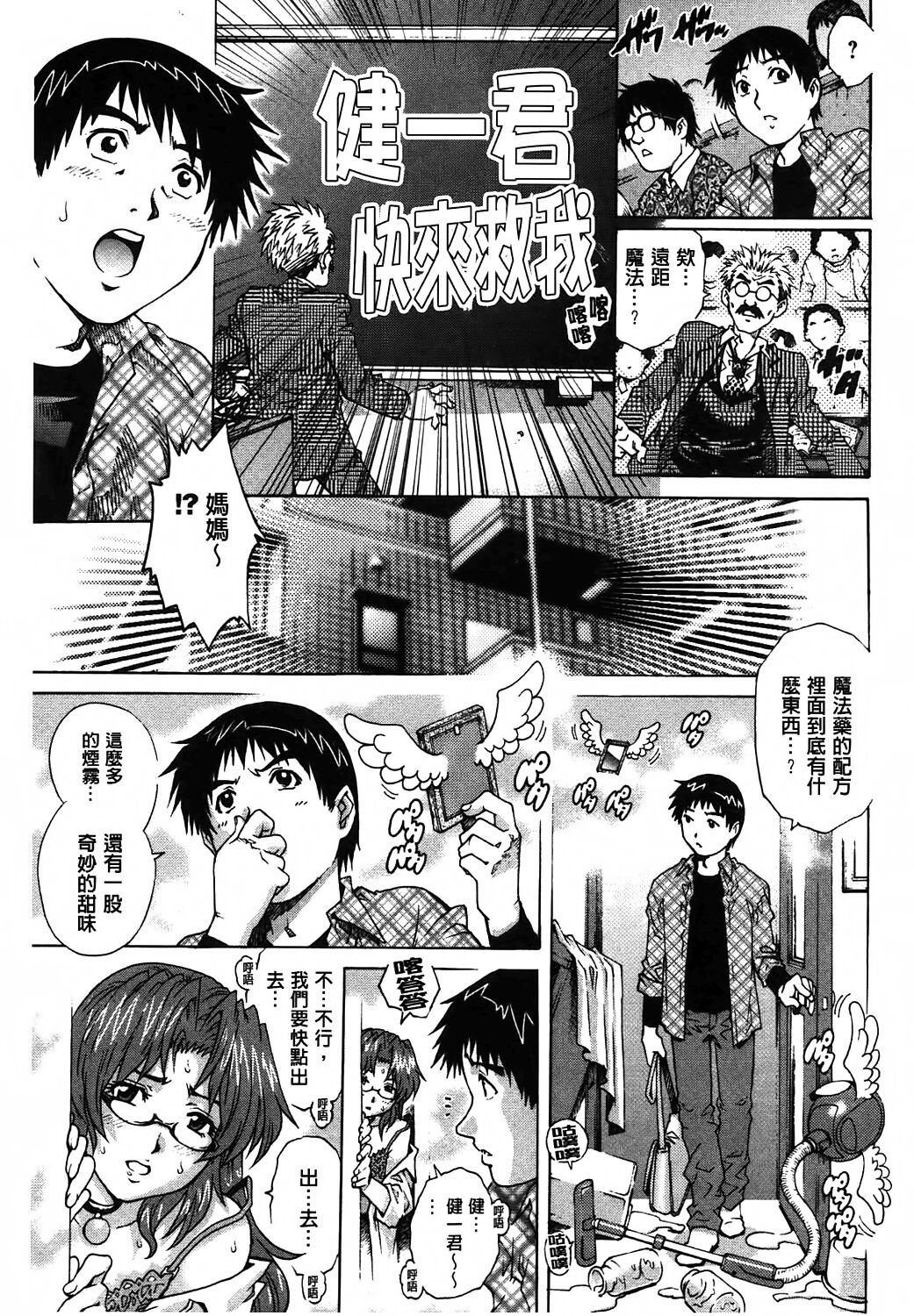 Yaminabe | 搞三捻四 - Page 164