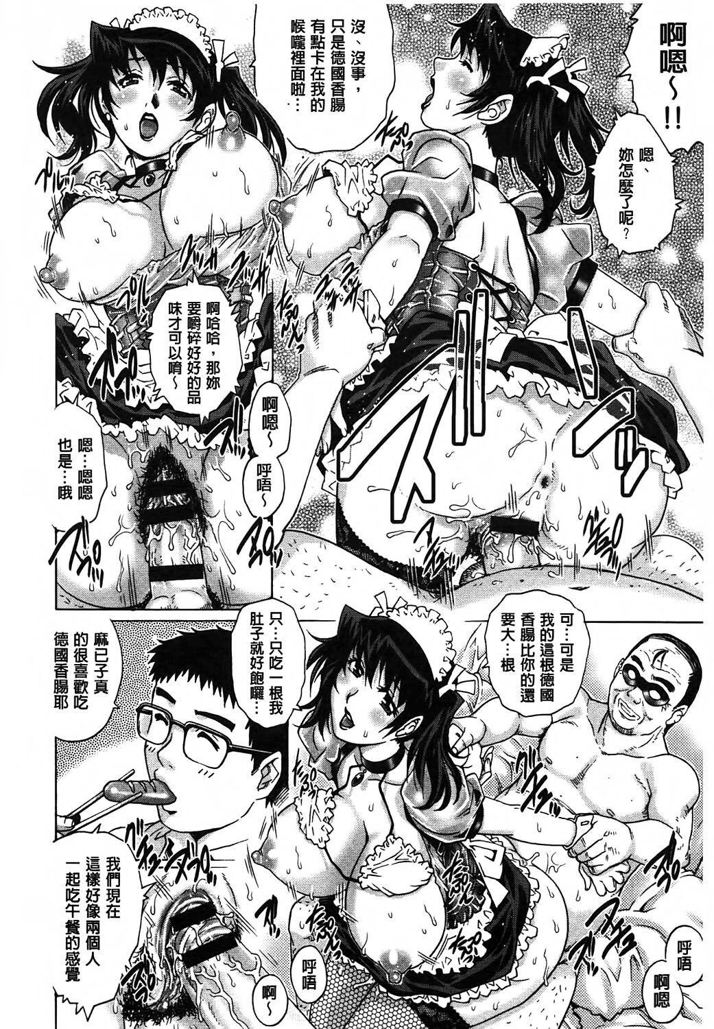 Yaminabe | 搞三捻四 - Page 17