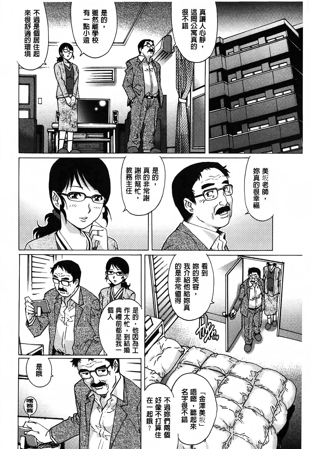 Yaminabe | 搞三捻四 - Page 23