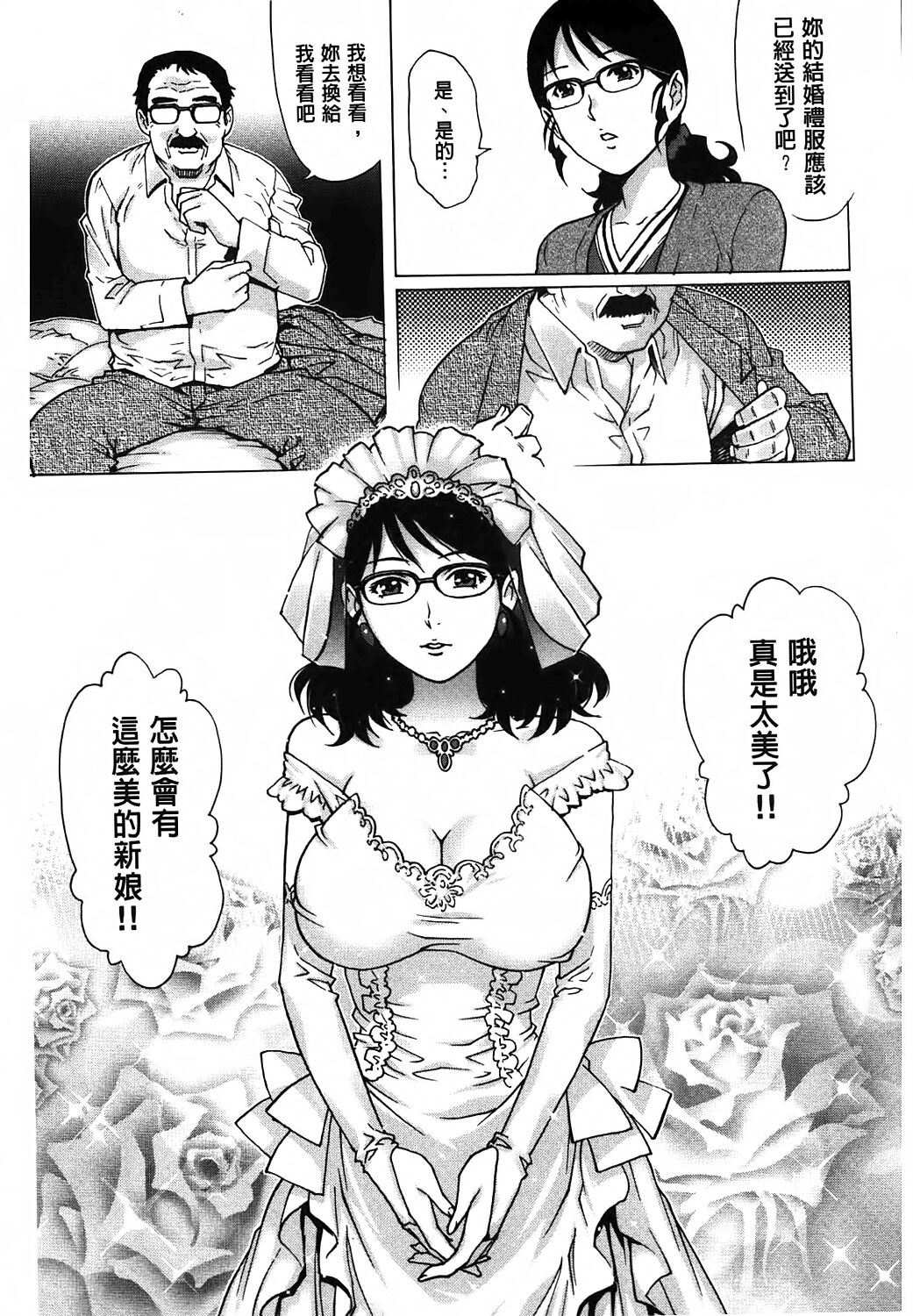 Yaminabe | 搞三捻四 - Page 24