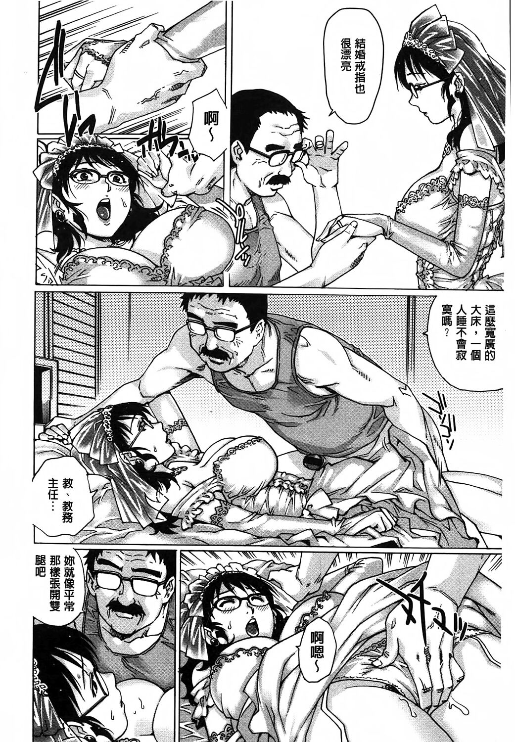 Yaminabe | 搞三捻四 - Page 25