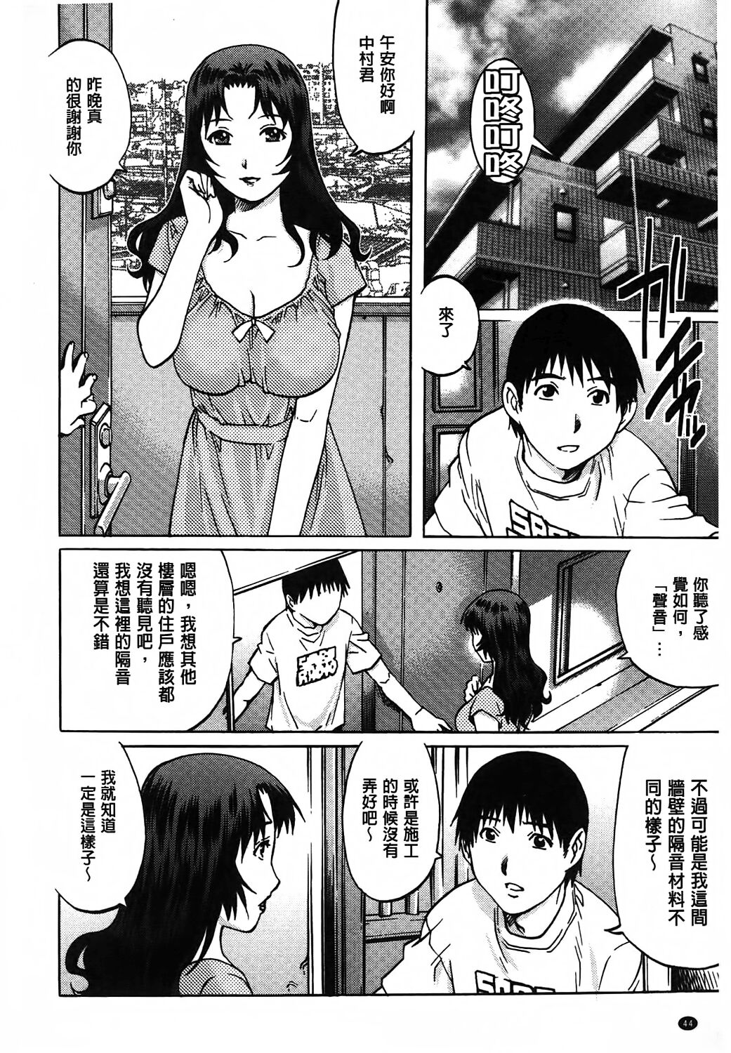 Yaminabe | 搞三捻四 - Page 45
