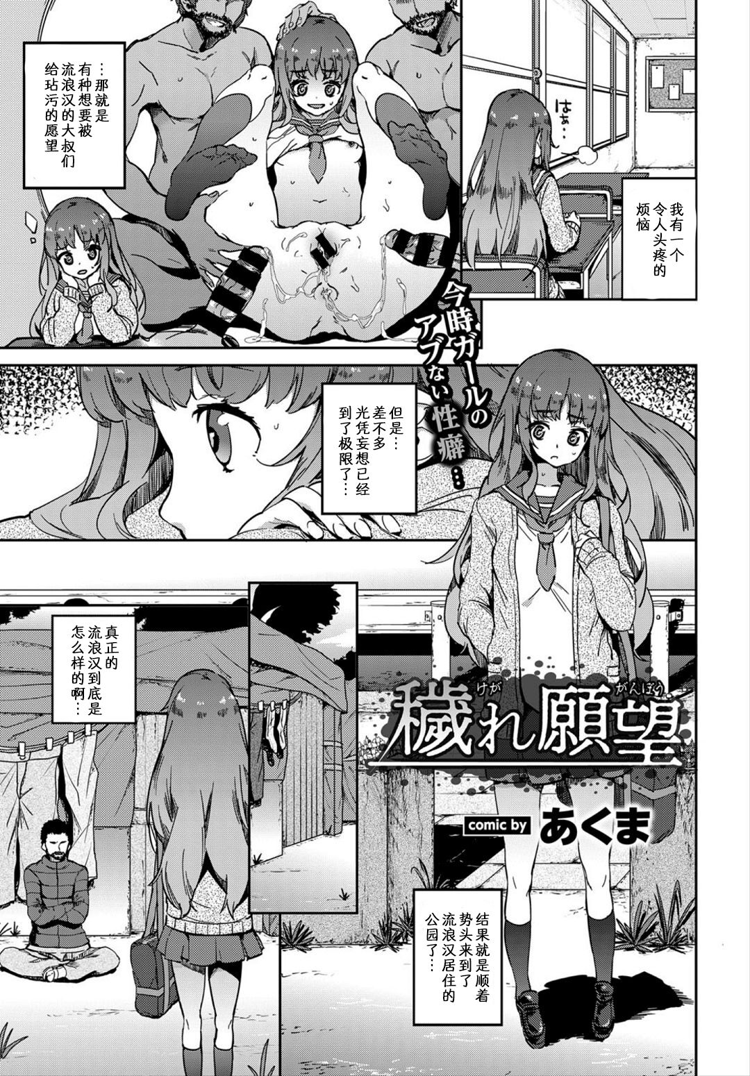 Kegare Ganbou || 想要被玷污 - Page 2