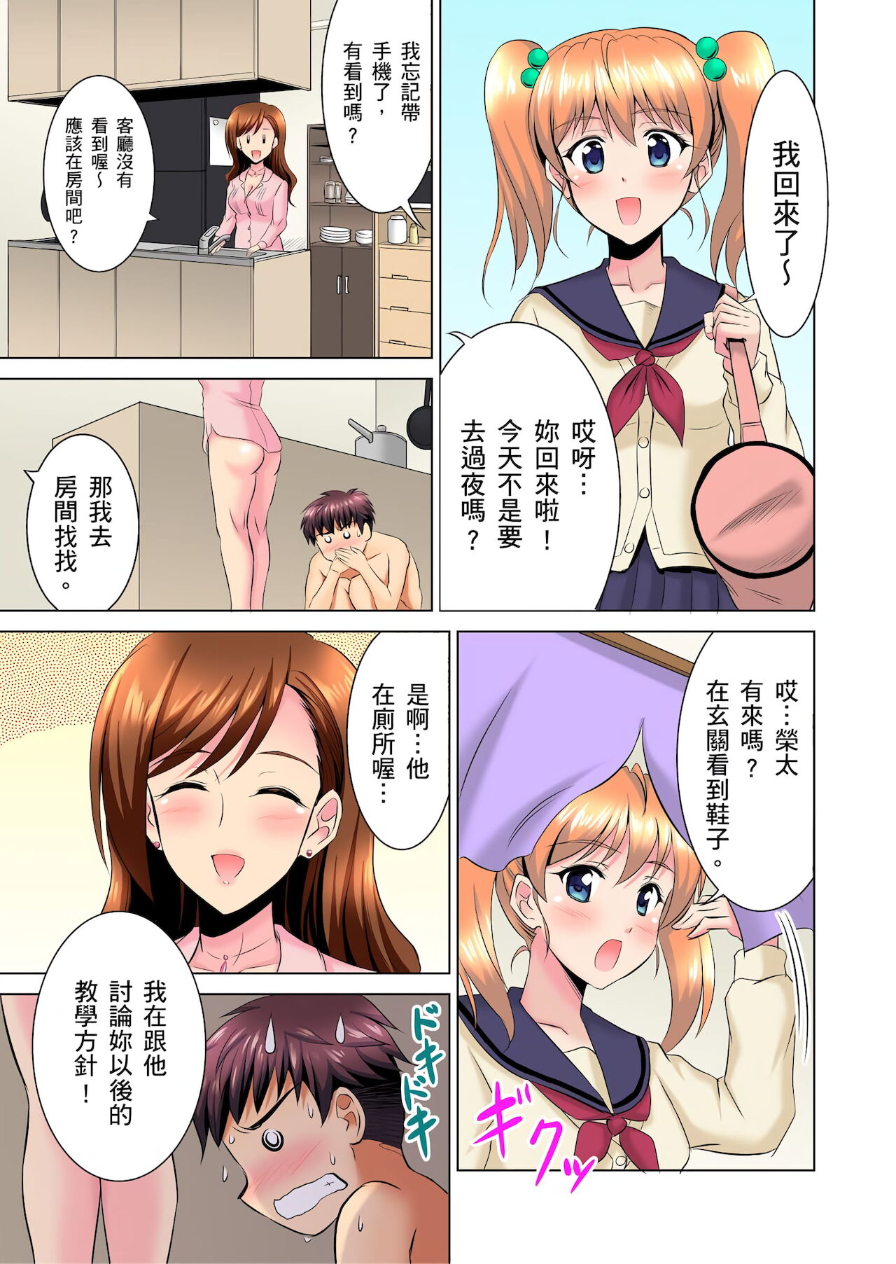 小哥～想不想嚐嚐…母女丼的滋味？ＪＫ和人妻竟搶著跟我做愛!? 1-3話 - Page 49