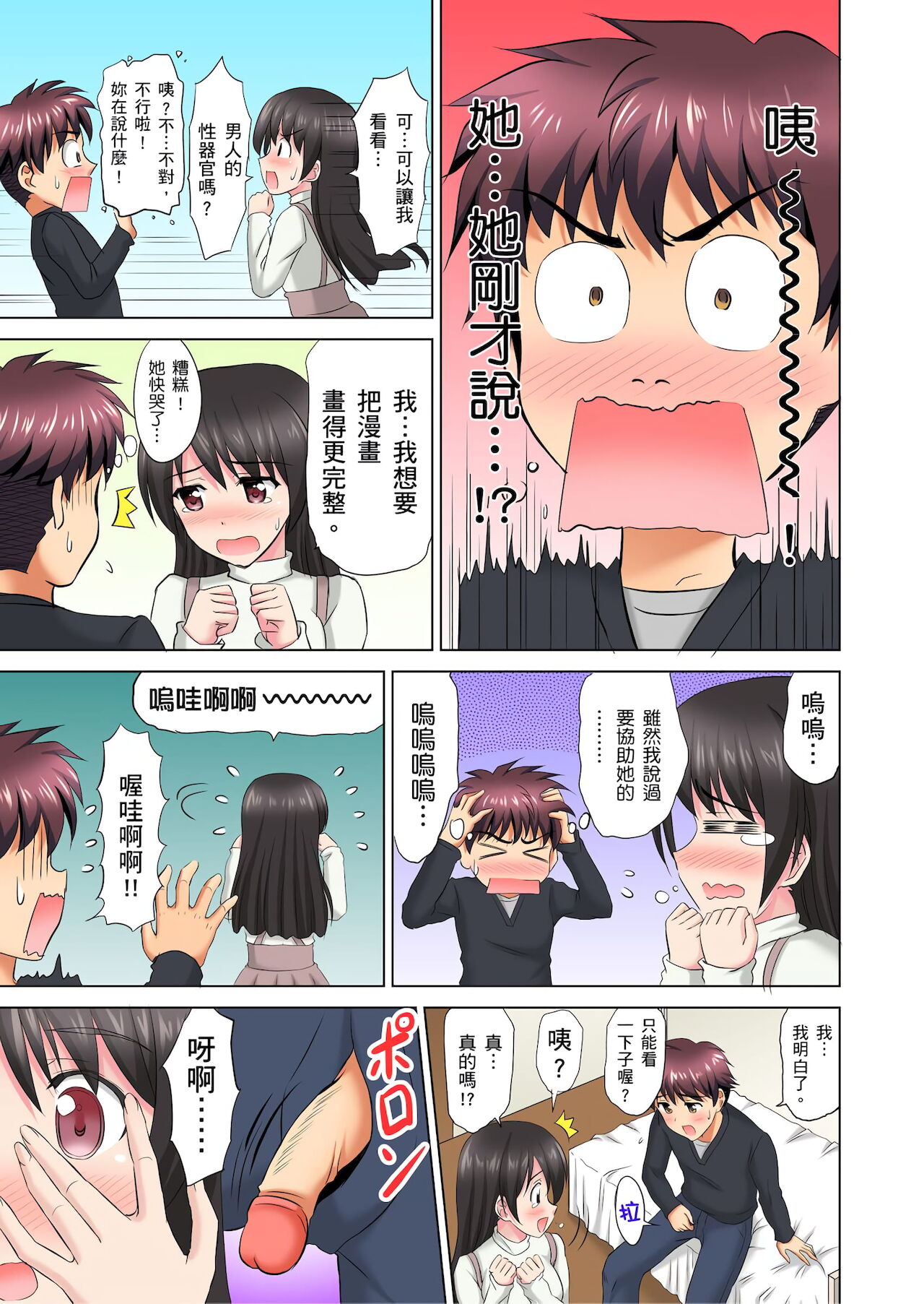 小哥～想不想嚐嚐…母女丼的滋味？ＪＫ和人妻竟搶著跟我做愛!? 1-3話 - Page 60