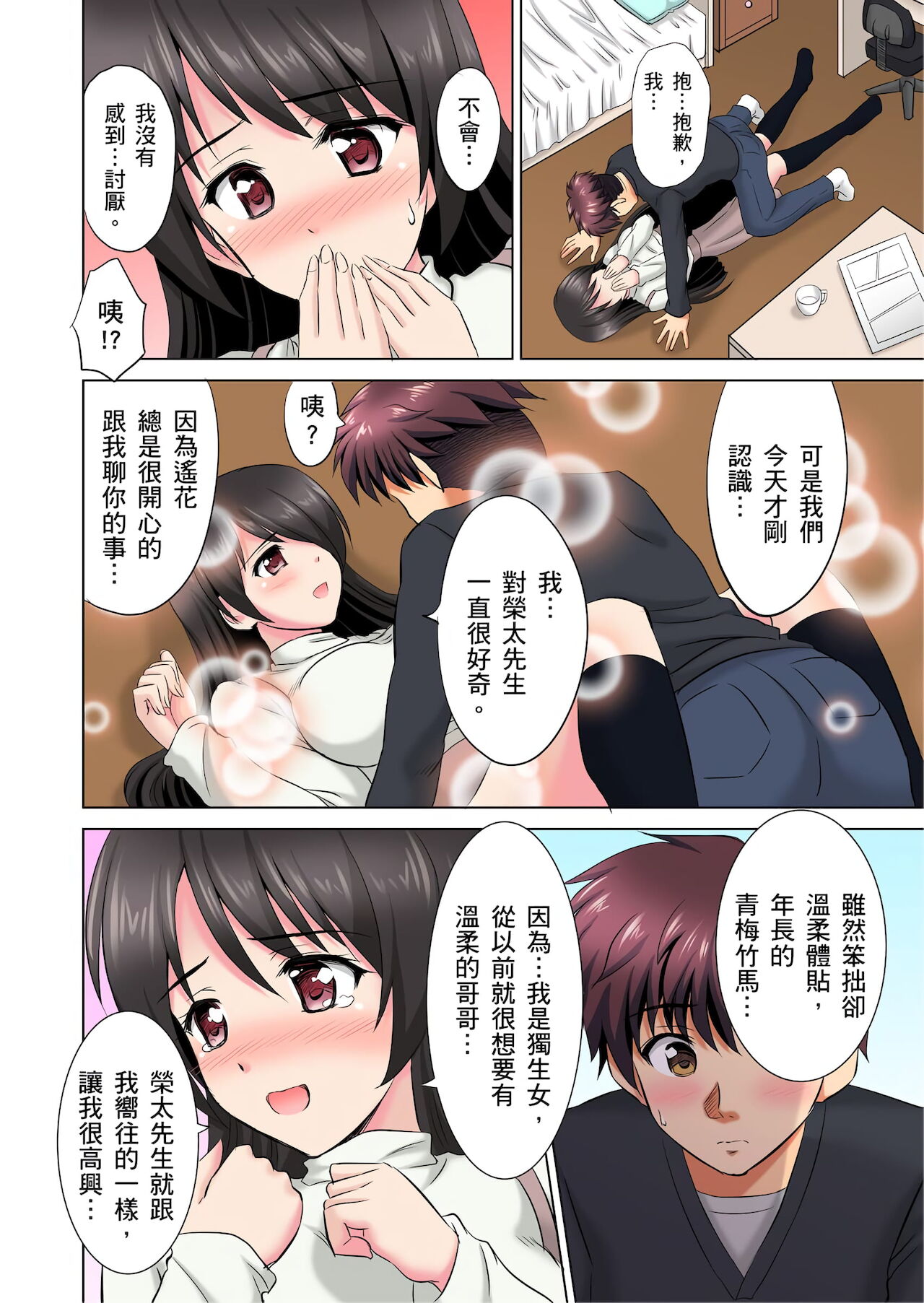 小哥～想不想嚐嚐…母女丼的滋味？ＪＫ和人妻竟搶著跟我做愛!? 1-3話 - Page 65
