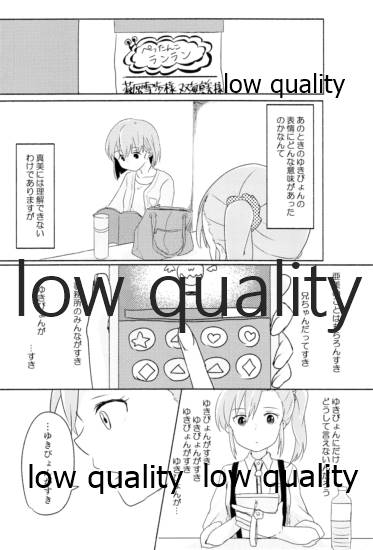 音にならないコトバ - Page 9