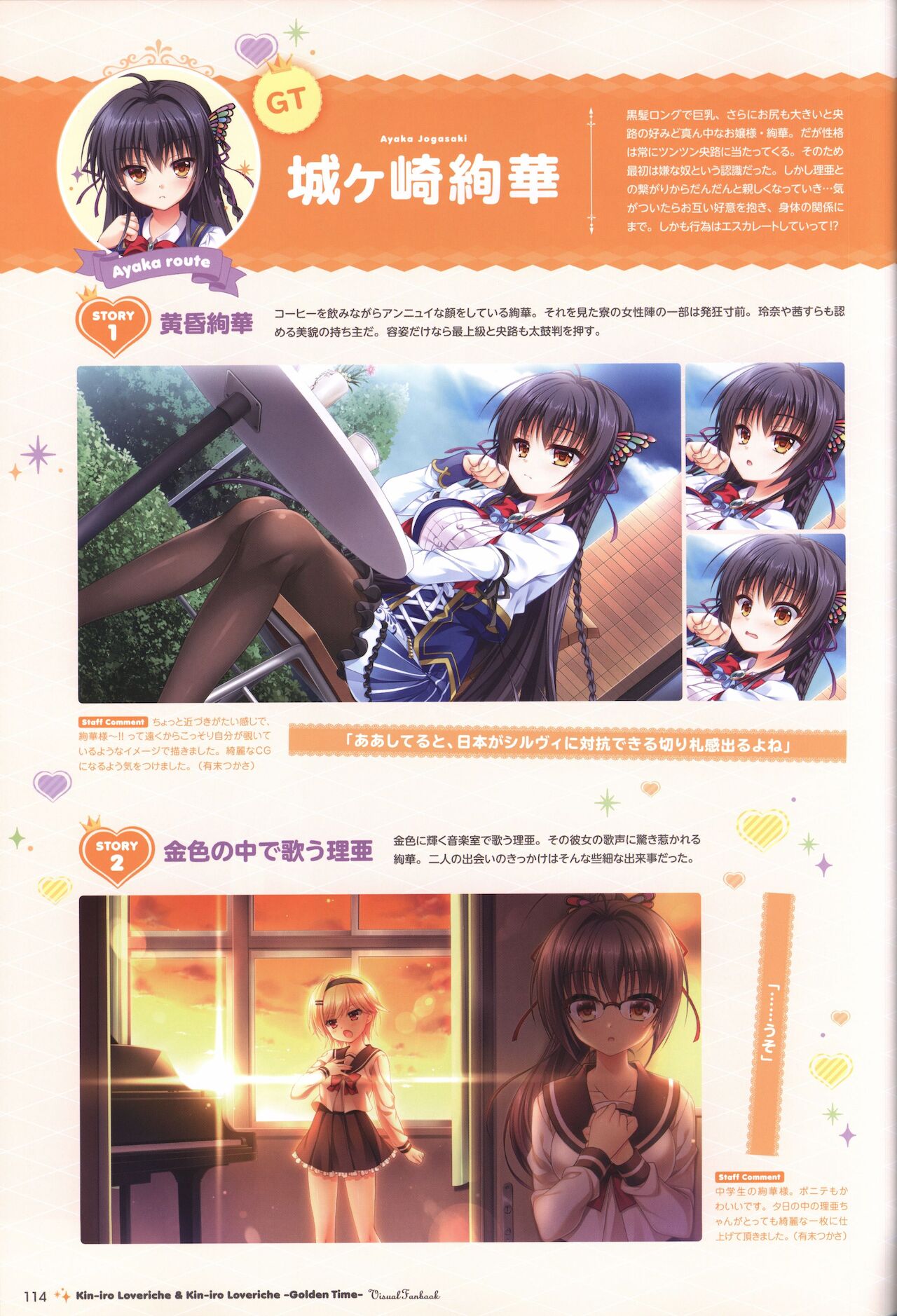 金色ラブリッチェ&金色ラブリッチェ -Golden Time-ビジュアルファンブック - Page 111
