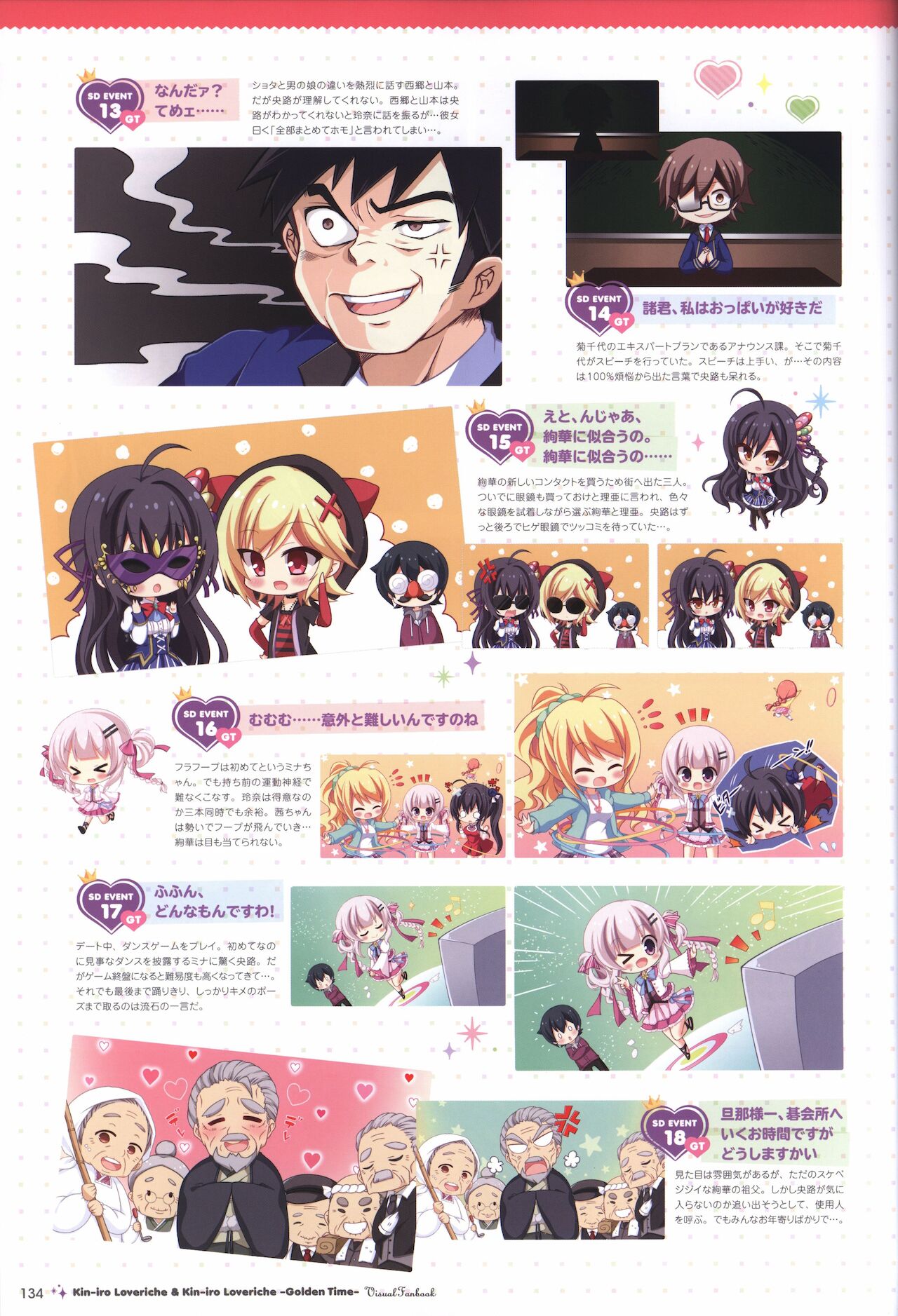 金色ラブリッチェ&金色ラブリッチェ -Golden Time-ビジュアルファンブック - Page 131