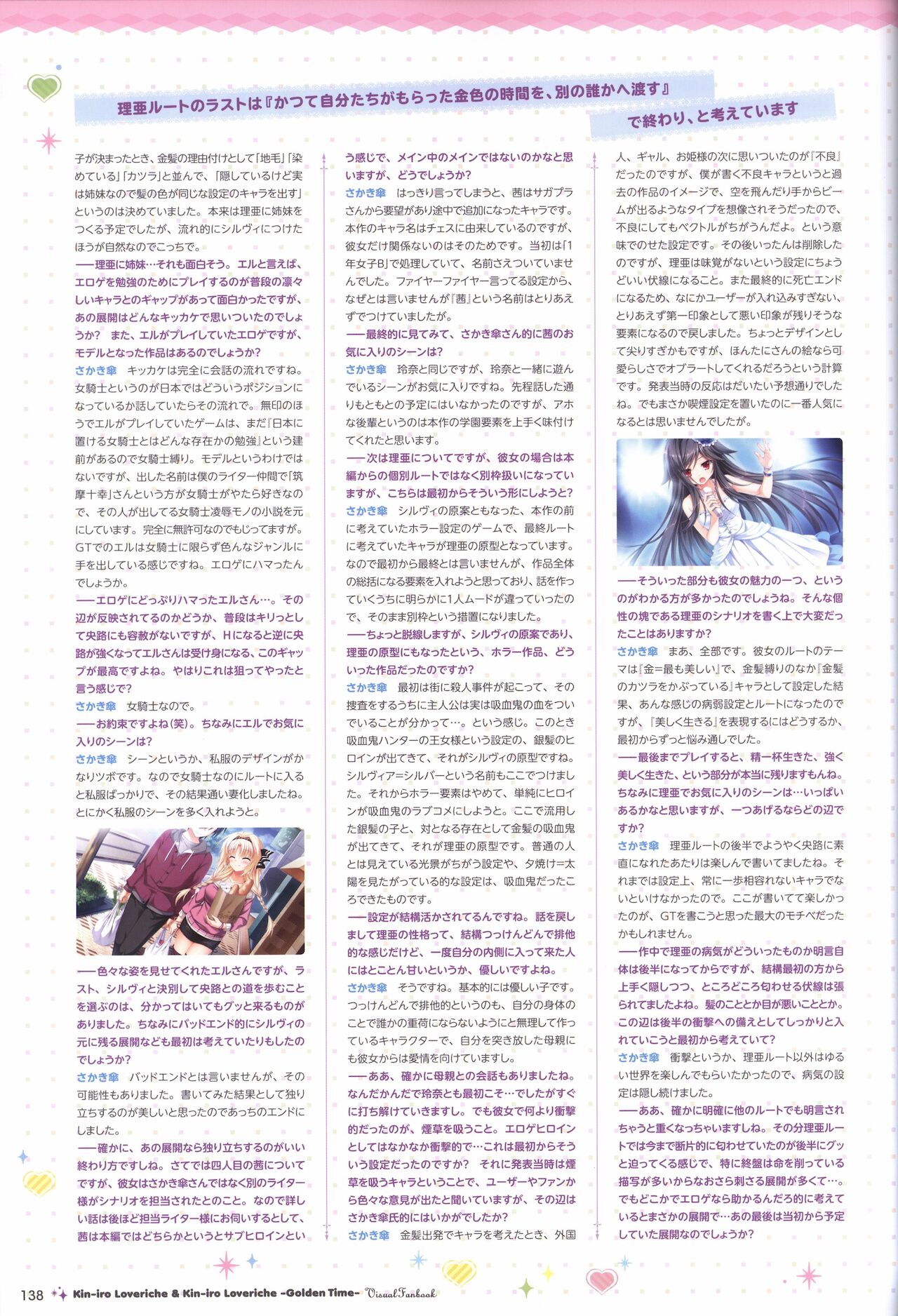 金色ラブリッチェ&金色ラブリッチェ -Golden Time-ビジュアルファンブック - Page 135