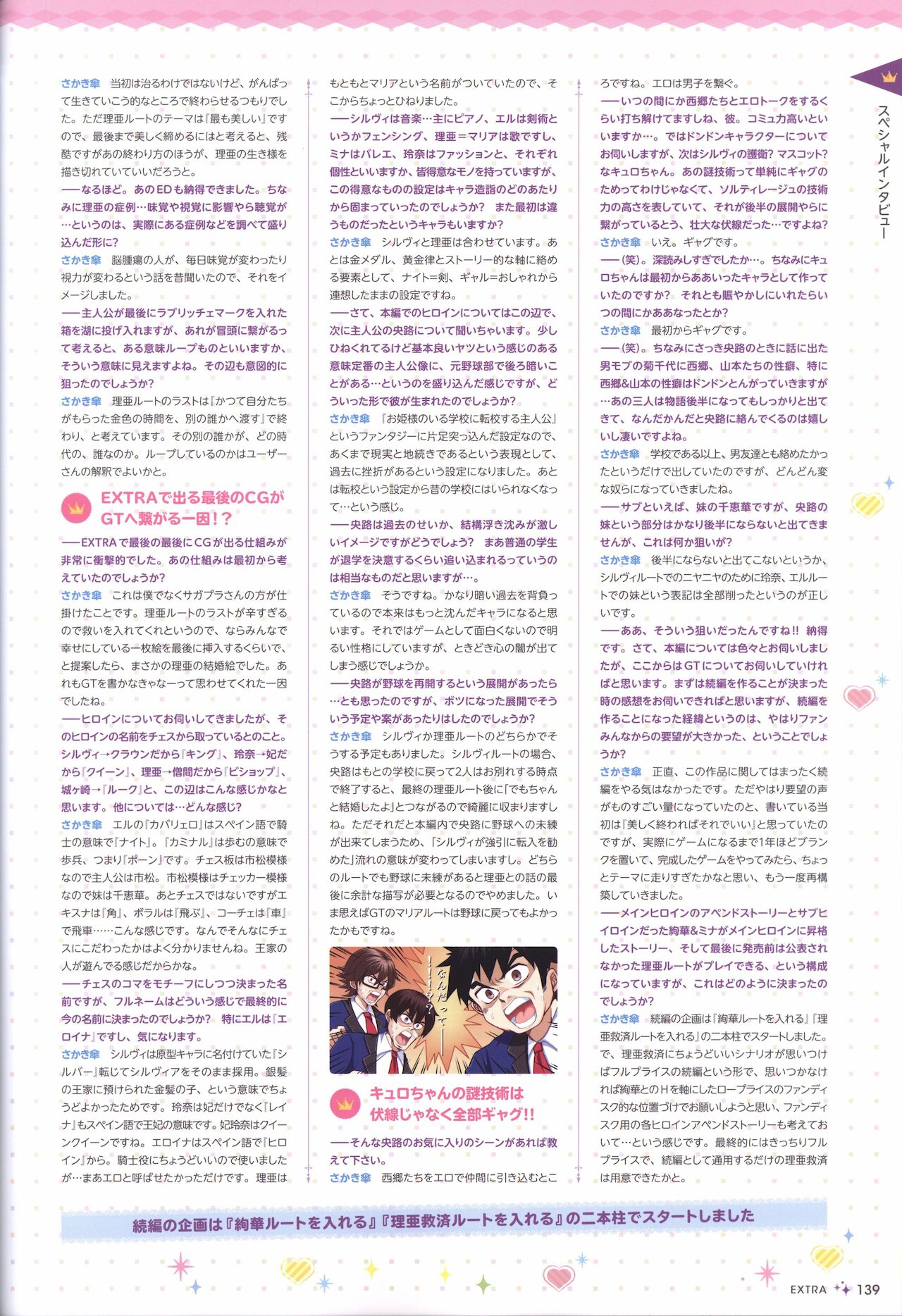 金色ラブリッチェ&金色ラブリッチェ -Golden Time-ビジュアルファンブック - Page 136