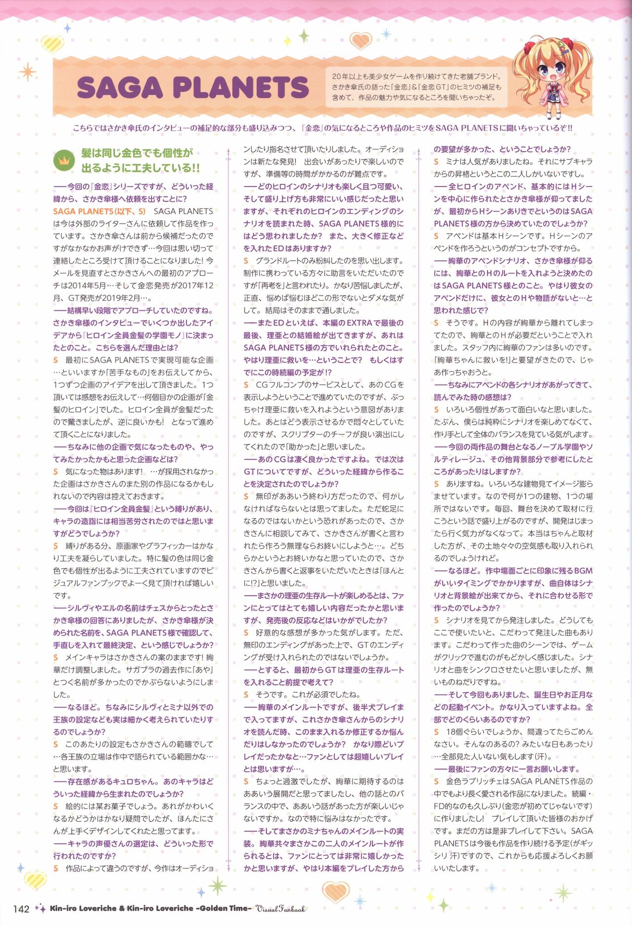 金色ラブリッチェ&金色ラブリッチェ -Golden Time-ビジュアルファンブック - Page 139