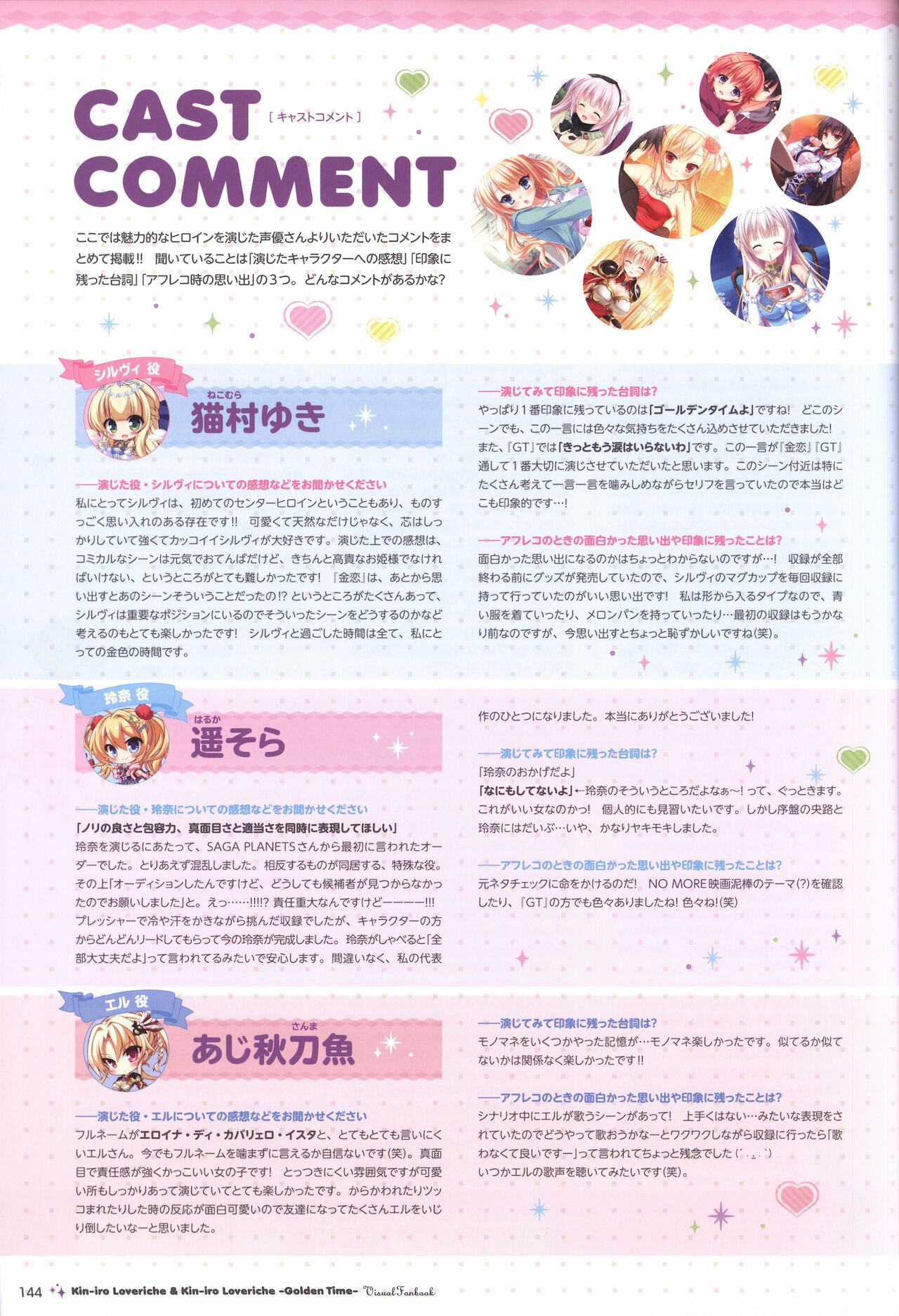 金色ラブリッチェ&金色ラブリッチェ -Golden Time-ビジュアルファンブック - Page 141