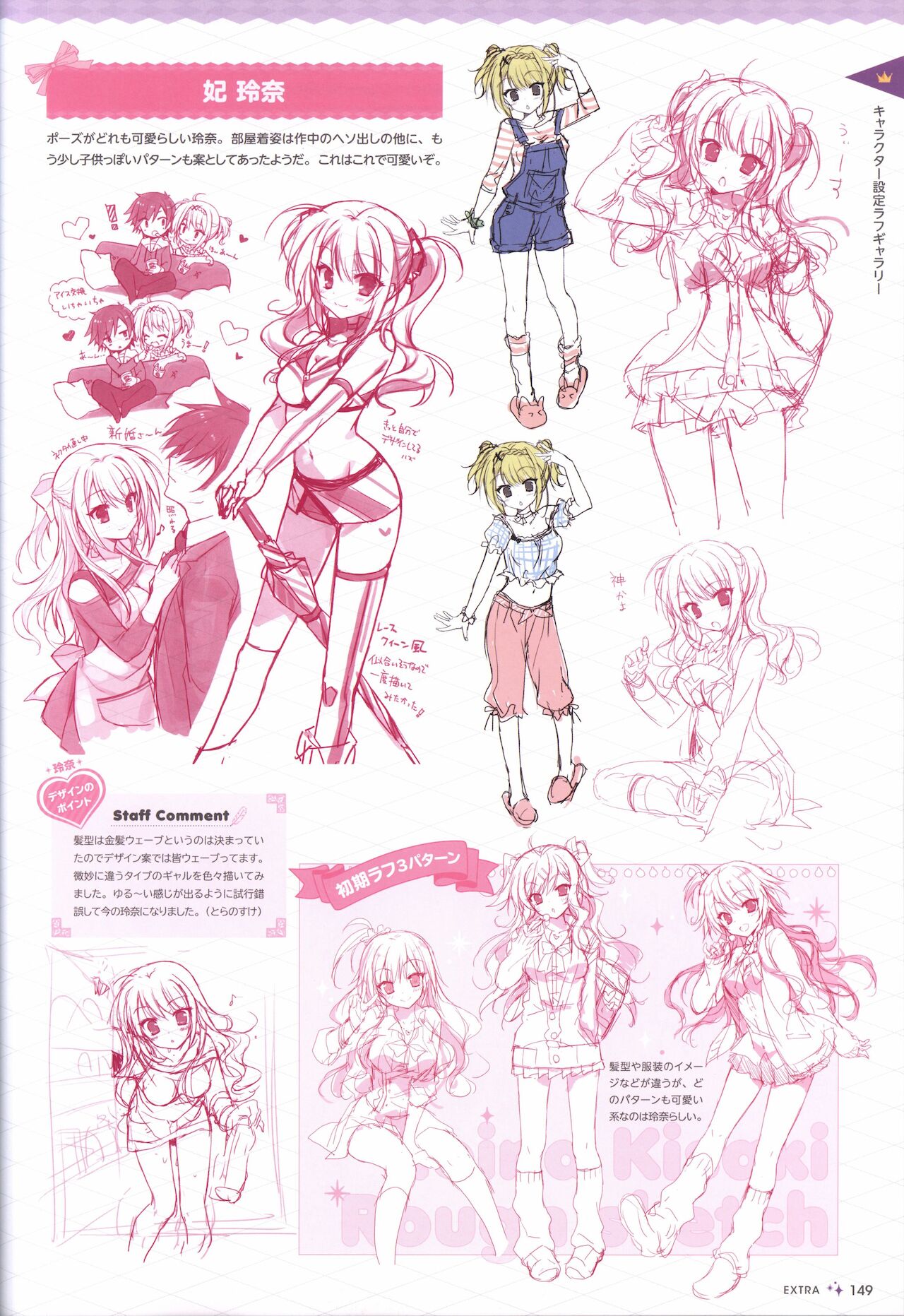 金色ラブリッチェ&金色ラブリッチェ -Golden Time-ビジュアルファンブック - Page 146