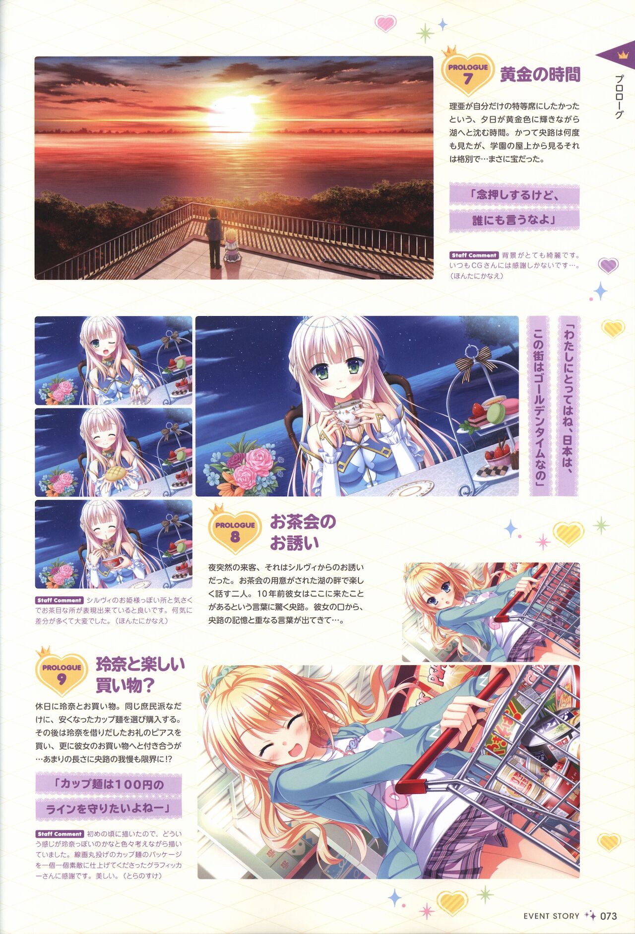 金色ラブリッチェ&金色ラブリッチェ -Golden Time-ビジュアルファンブック - Page 70