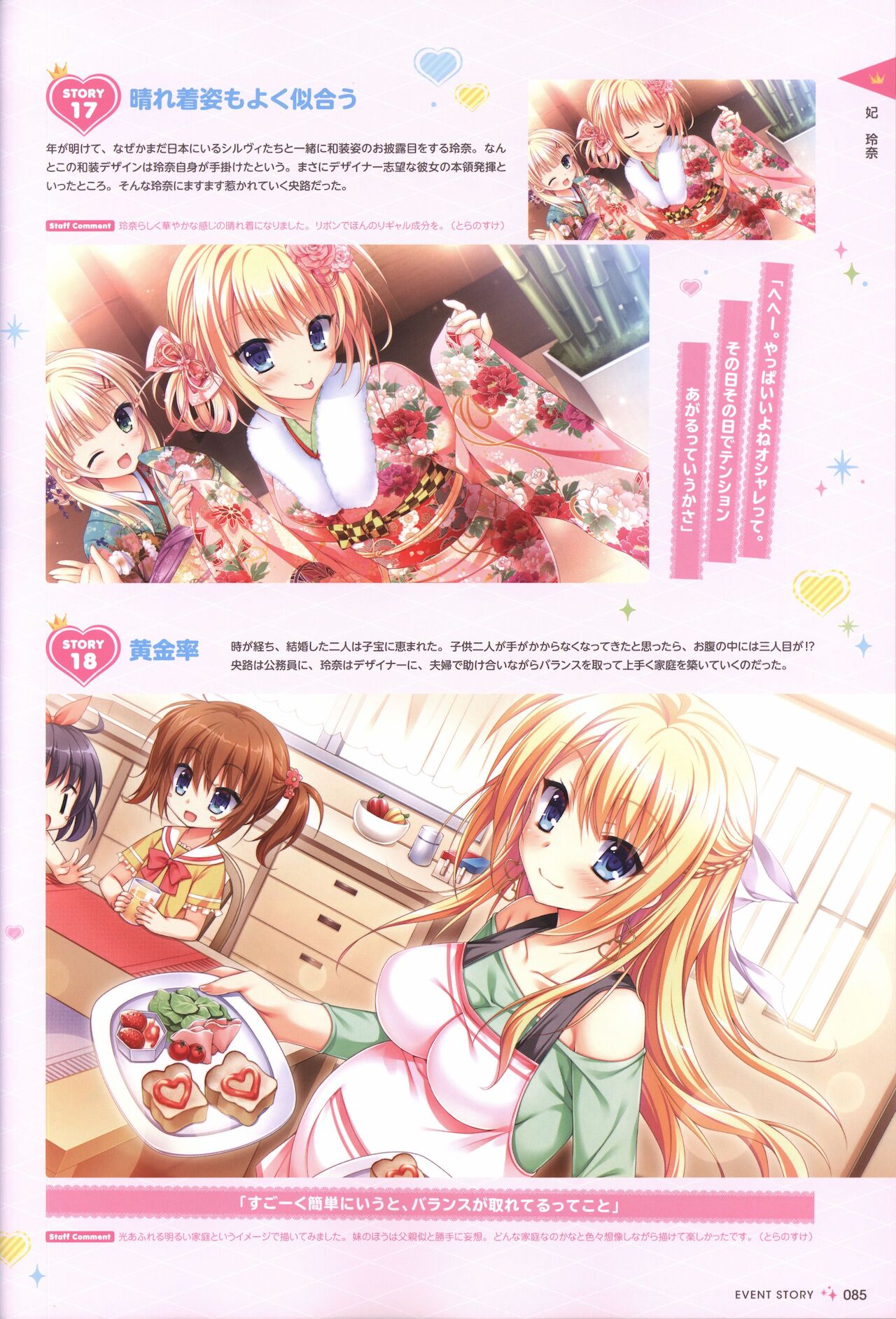 金色ラブリッチェ&金色ラブリッチェ -Golden Time-ビジュアルファンブック - Page 82
