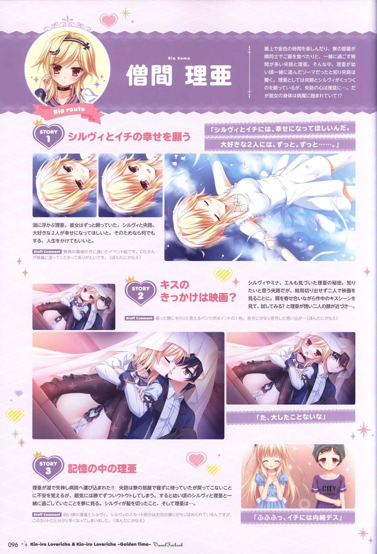 金色ラブリッチェ&金色ラブリッチェ -Golden Time-ビジュアルファンブック - Page 93