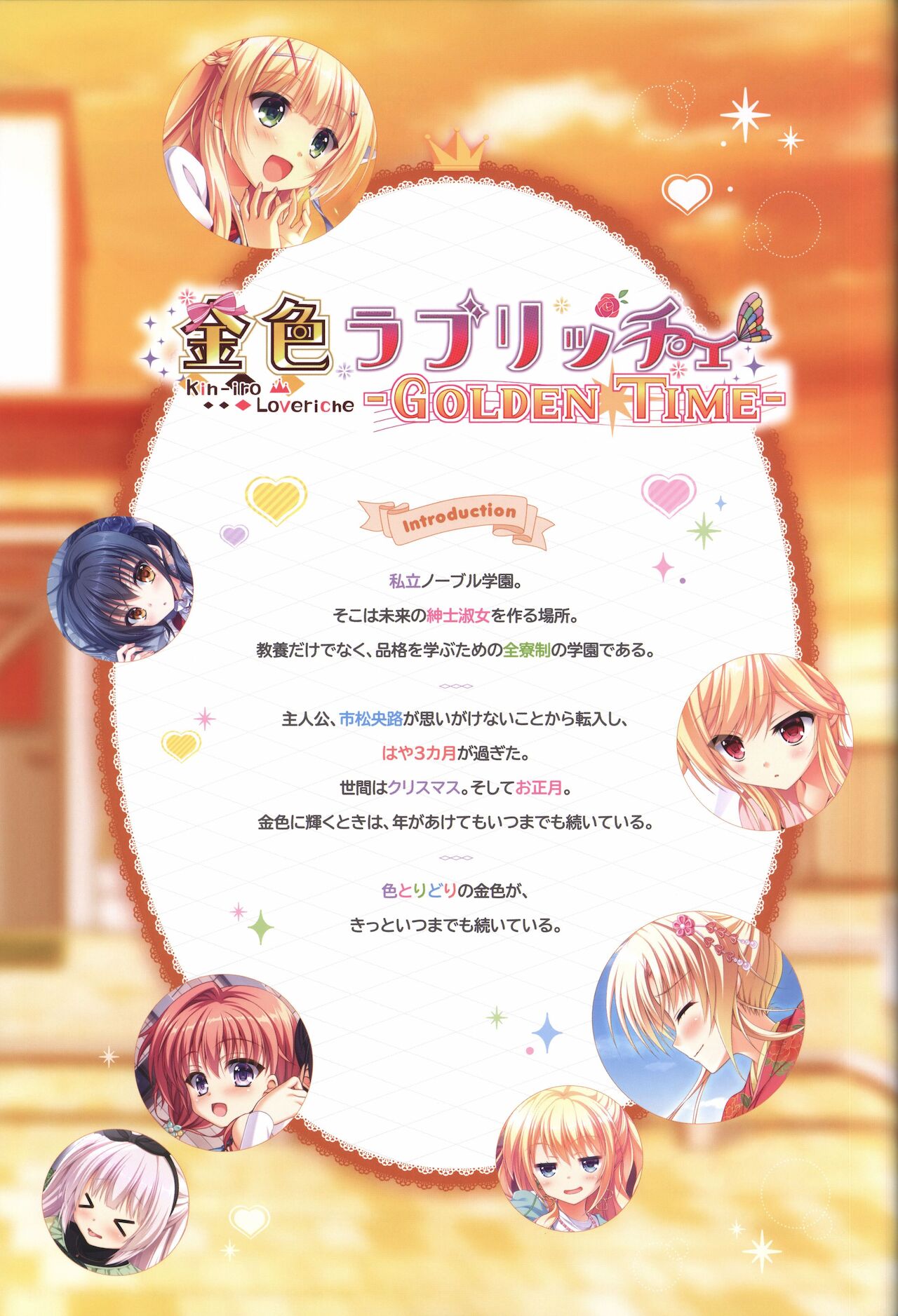 金色ラブリッチェ&金色ラブリッチェ -Golden Time-ビジュアルファンブック - Page 99