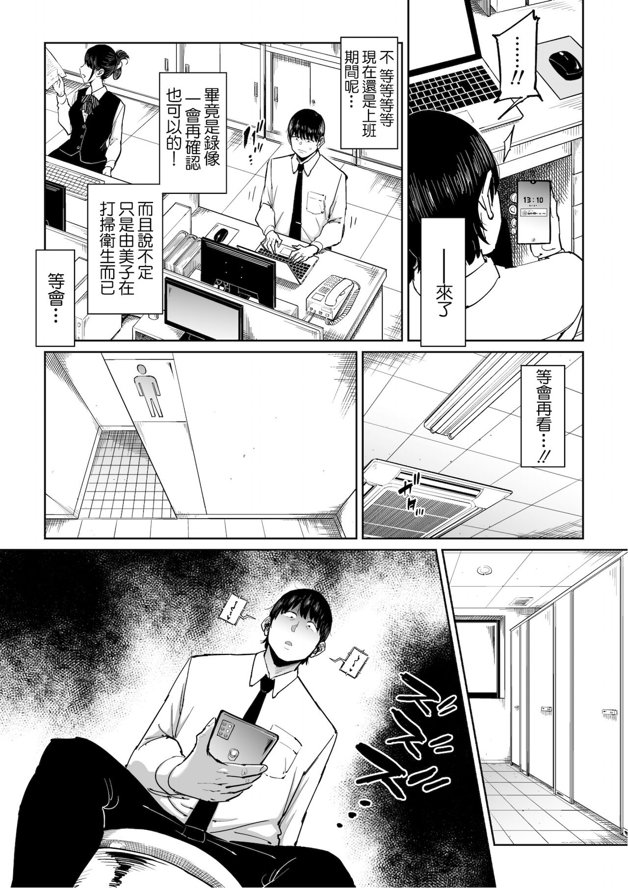 妻が寝取られている事を俺は知っている - Page 11