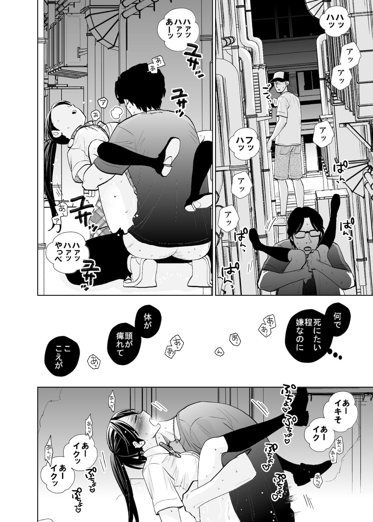 Rojou jihen & sei take - Page 17