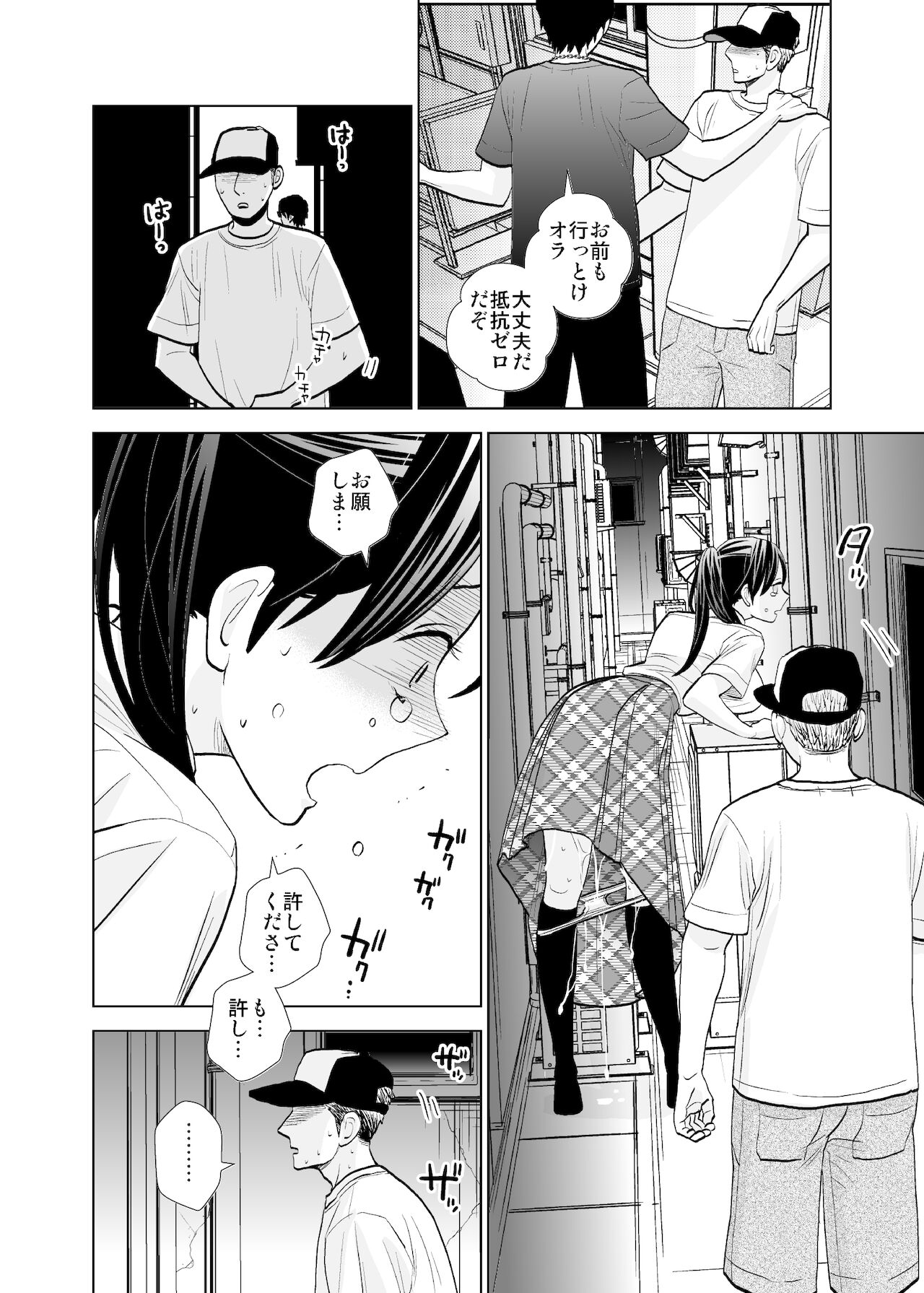 Rojou jihen & sei take - Page 19