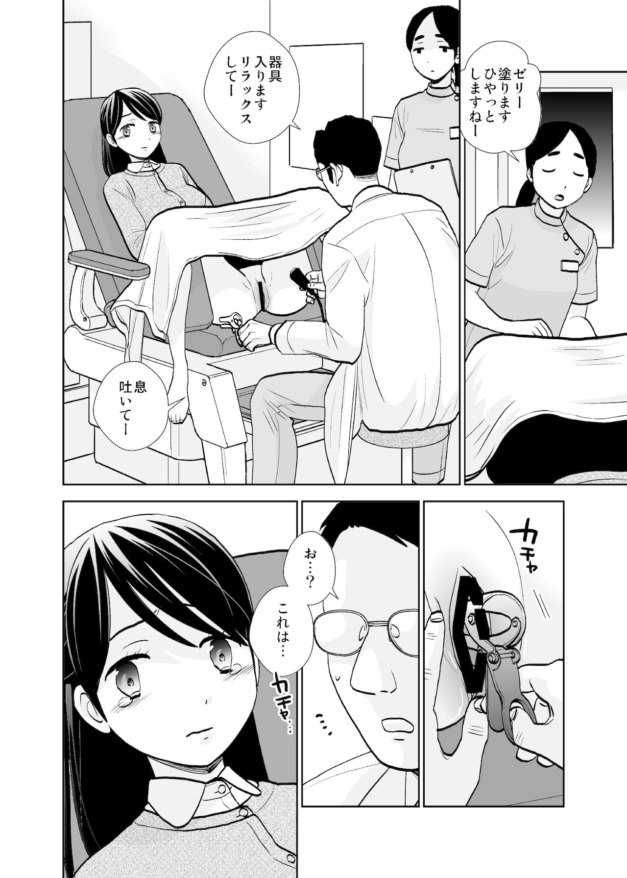Rojou jihen & sei take - Page 30