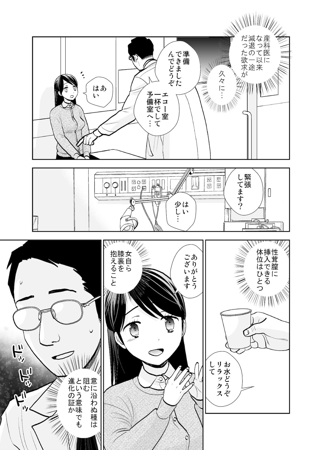 Rojou jihen & sei take - Page 33