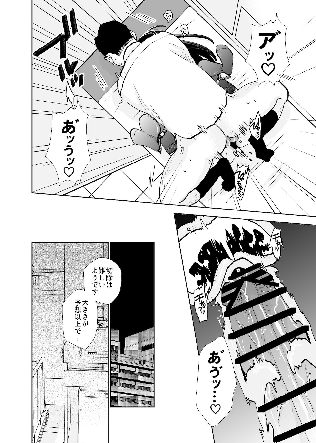 Rojou jihen & sei take - Page 50
