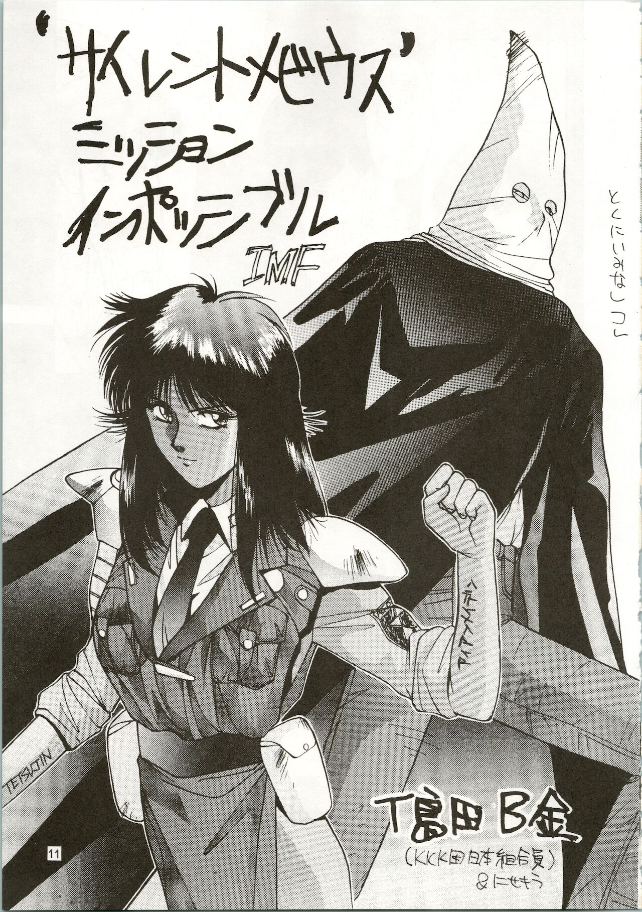 MATANGO 海賊版 マタンゴ! <真・魔人転生編> 改訂版 - Page 11