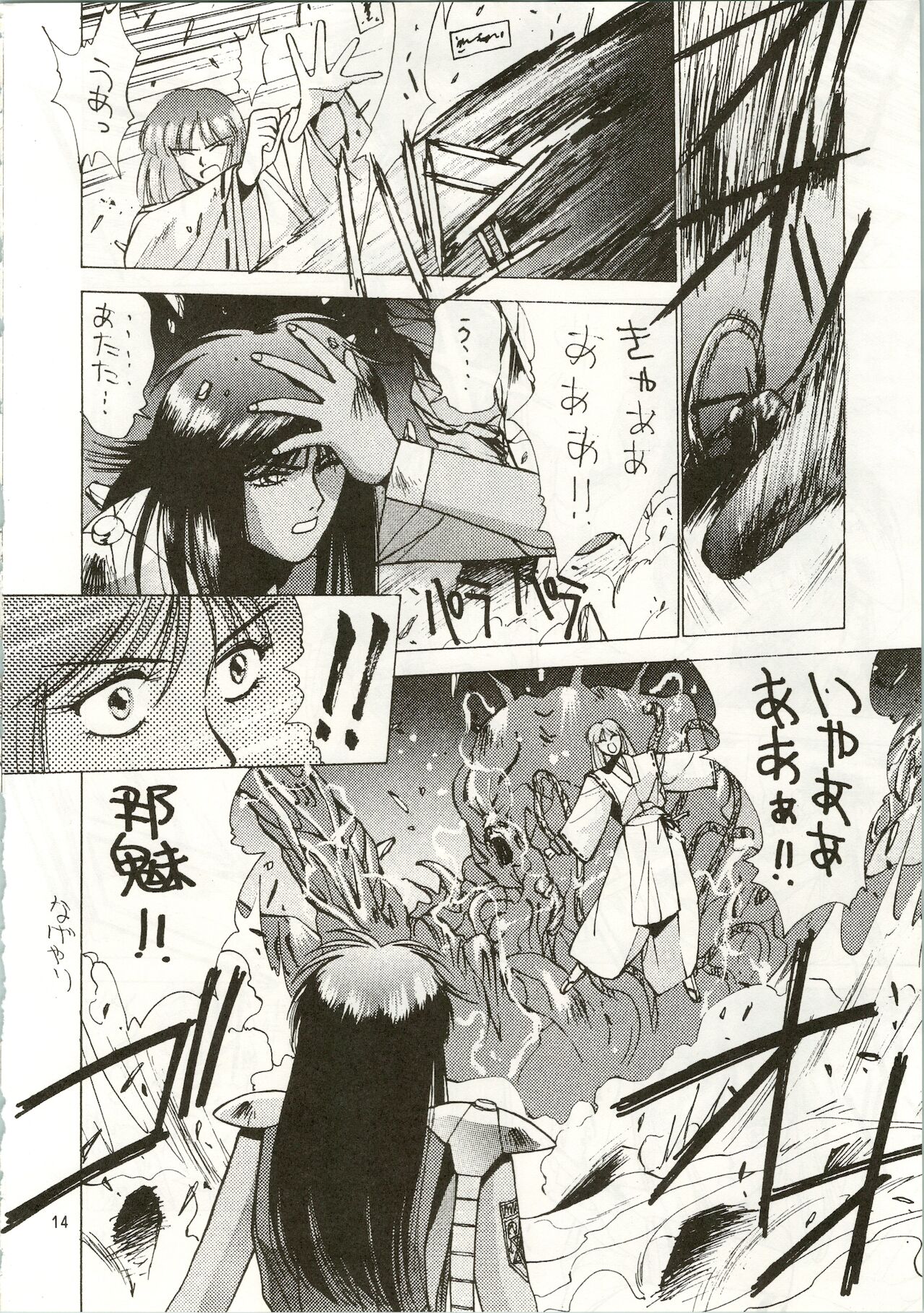 MATANGO 海賊版 マタンゴ! <真・魔人転生編> 改訂版 - Page 14