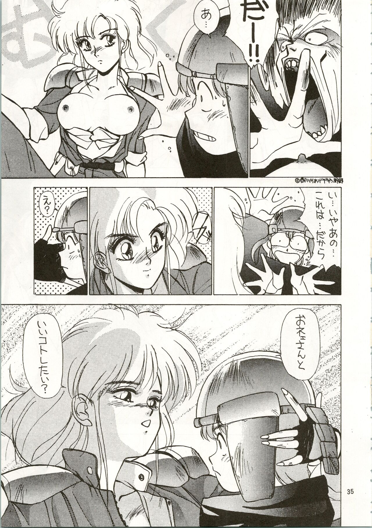 MATANGO 海賊版 マタンゴ! <真・魔人転生編> 改訂版 - Page 35