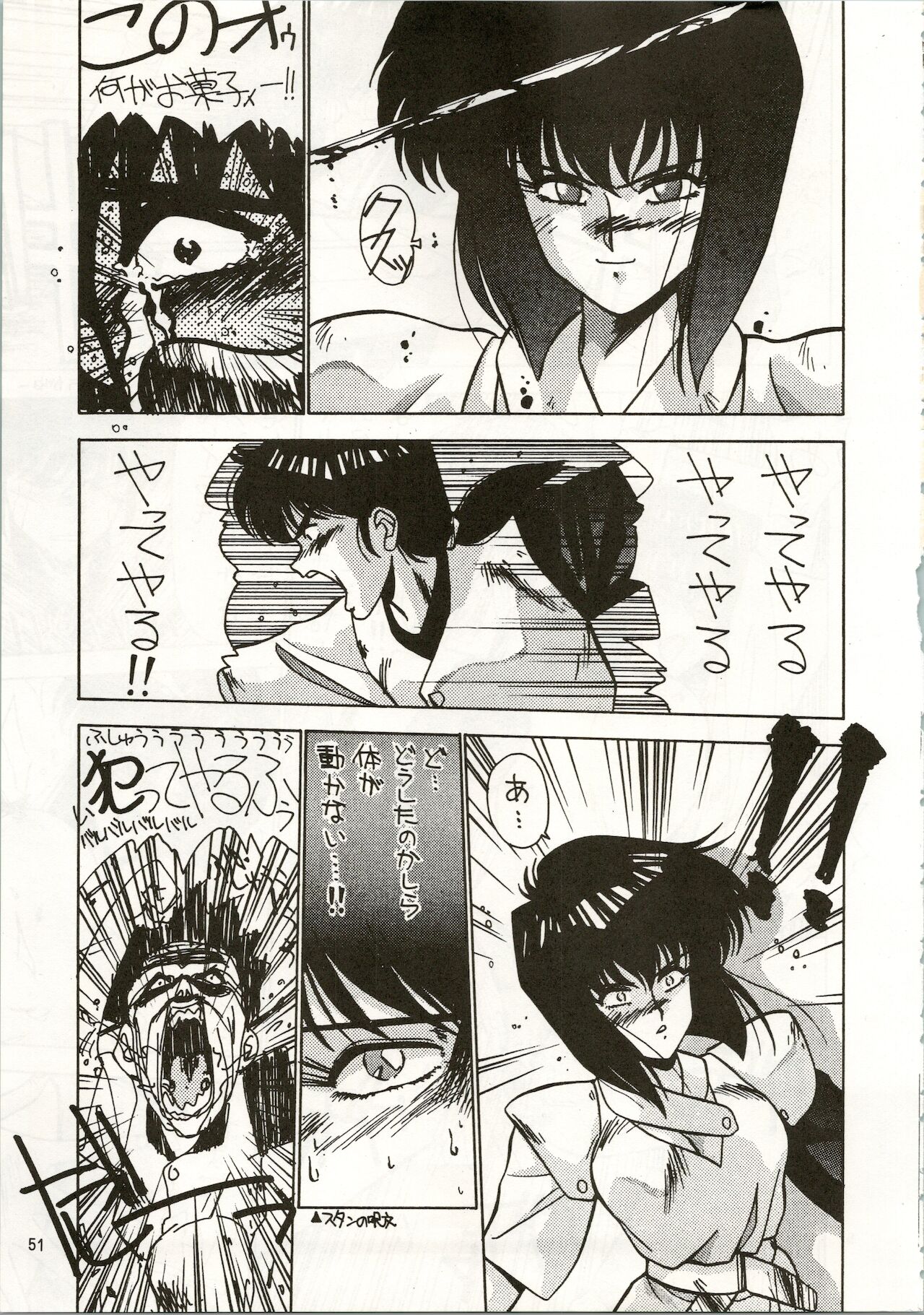 MATANGO 海賊版 マタンゴ! <真・魔人転生編> 改訂版 - Page 51