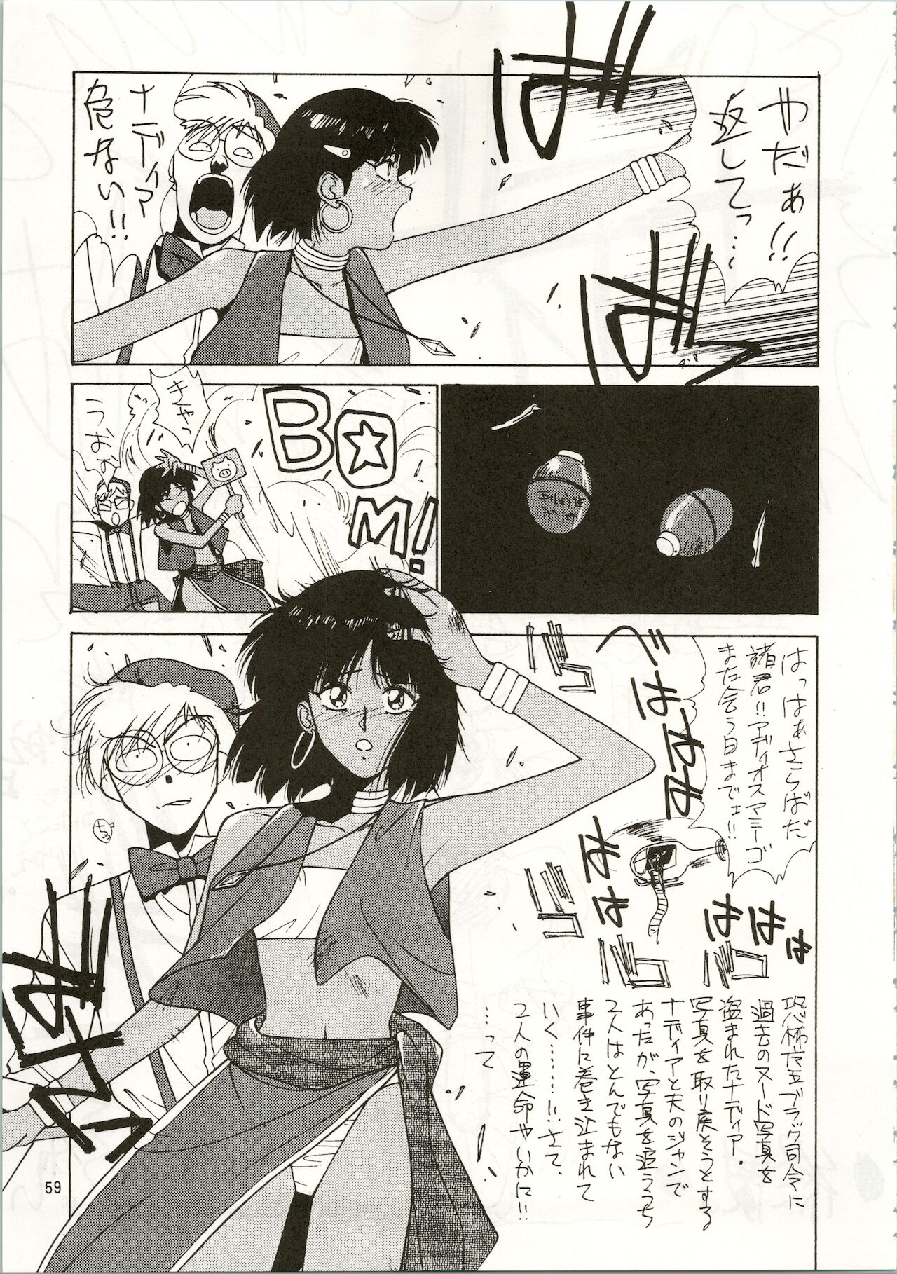 MATANGO 海賊版 マタンゴ! <真・魔人転生編> 改訂版 - Page 59