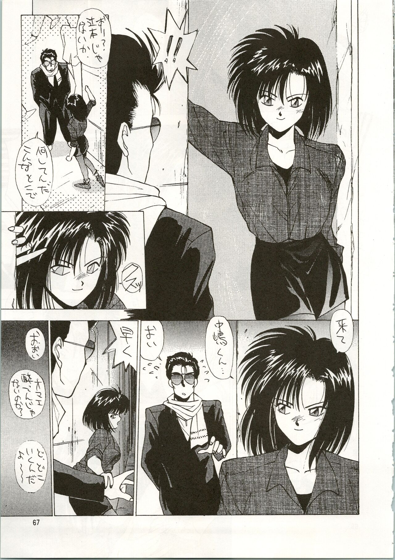 MATANGO 海賊版 マタンゴ! <真・魔人転生編> 改訂版 - Page 67