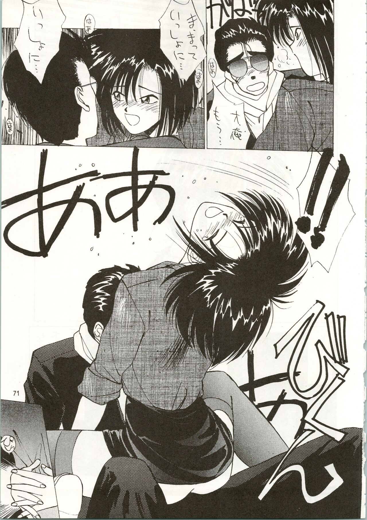 MATANGO 海賊版 マタンゴ! <真・魔人転生編> 改訂版 - Page 71