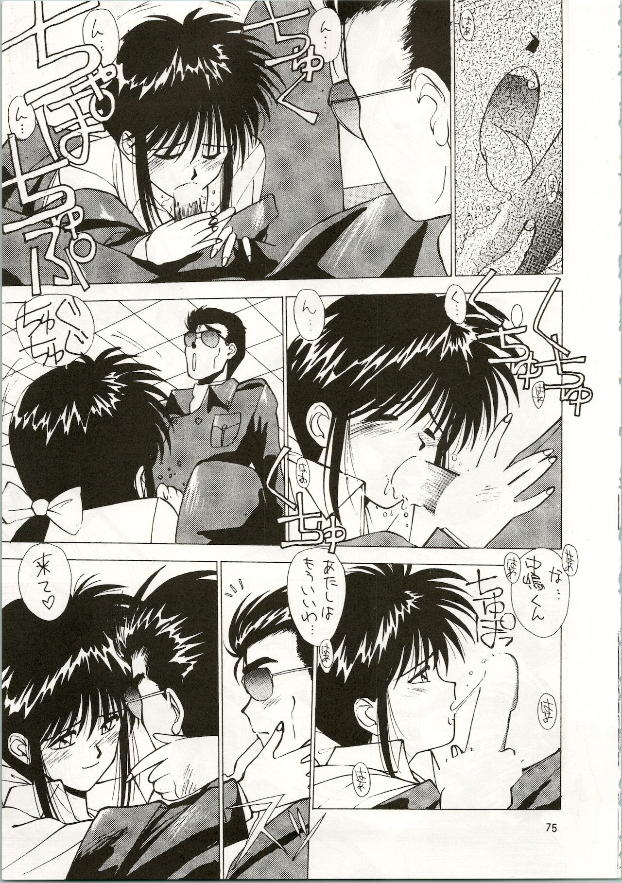 MATANGO 海賊版 マタンゴ! <真・魔人転生編> 改訂版 - Page 75