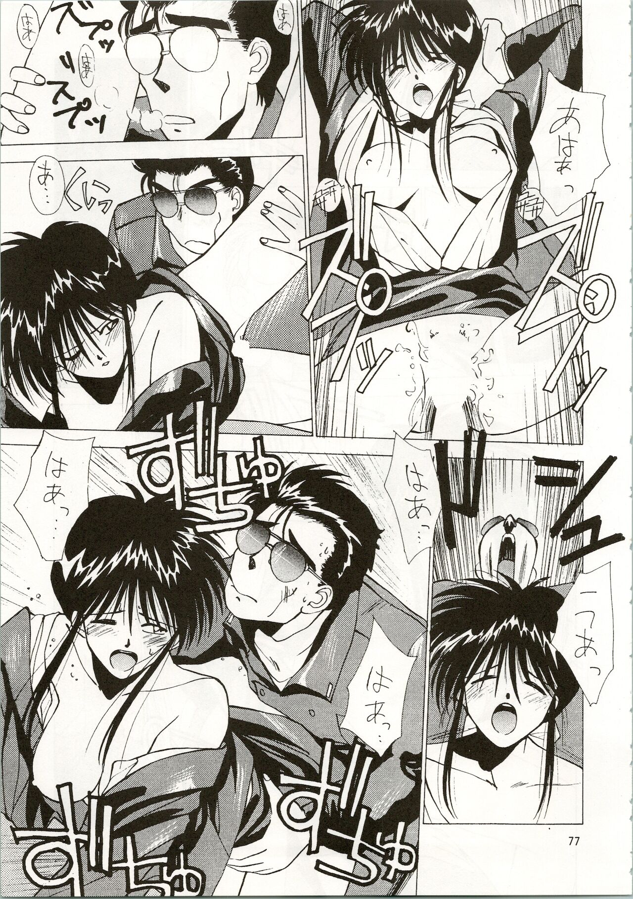MATANGO 海賊版 マタンゴ! <真・魔人転生編> 改訂版 - Page 77