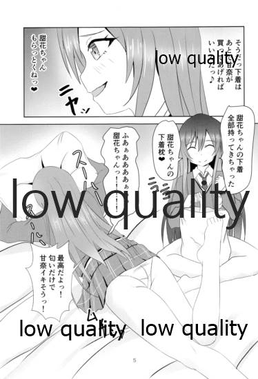 むちむち甜花とぷにぷに甘奈 - Page 6