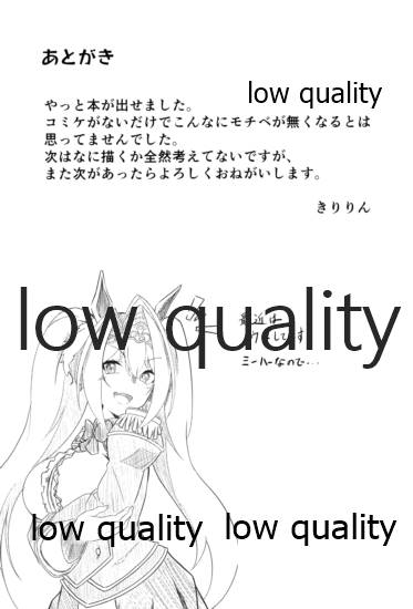 秘密の発情電車 ~甜花編~ - Page 22