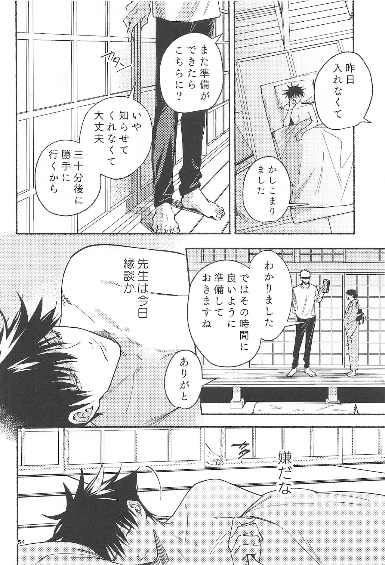 Tekken Ugatsu made - Page 51