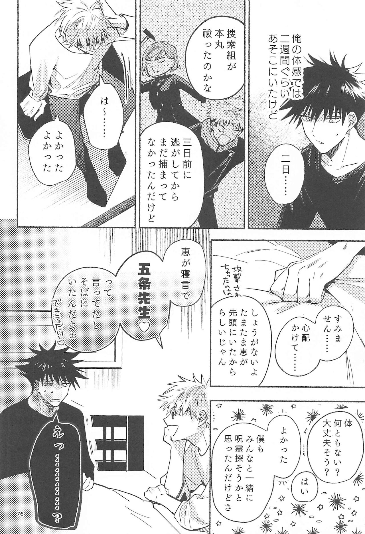 Tekken Ugatsu made - Page 73