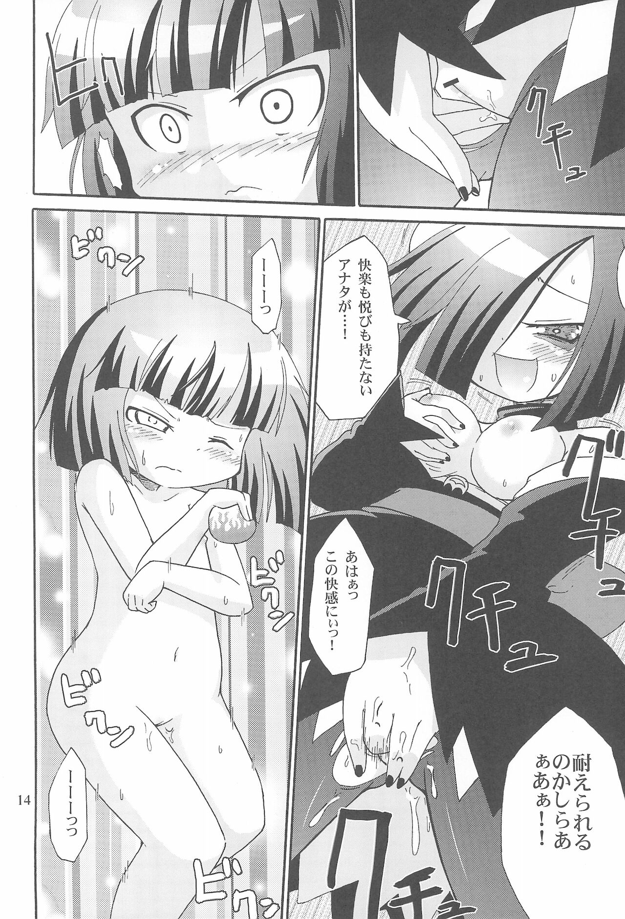 Yami no Bojou - Page 16