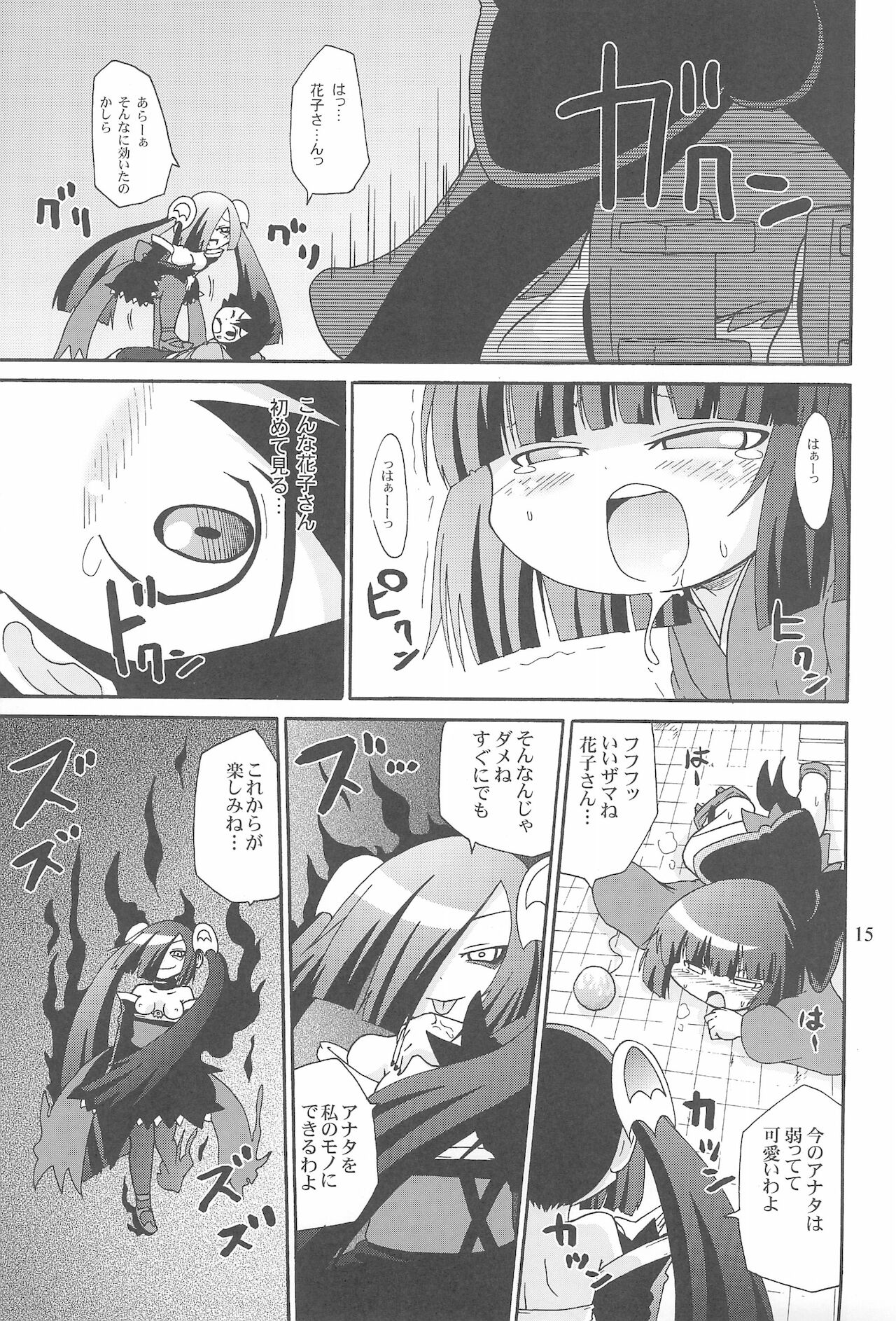 Yami no Bojou - Page 17