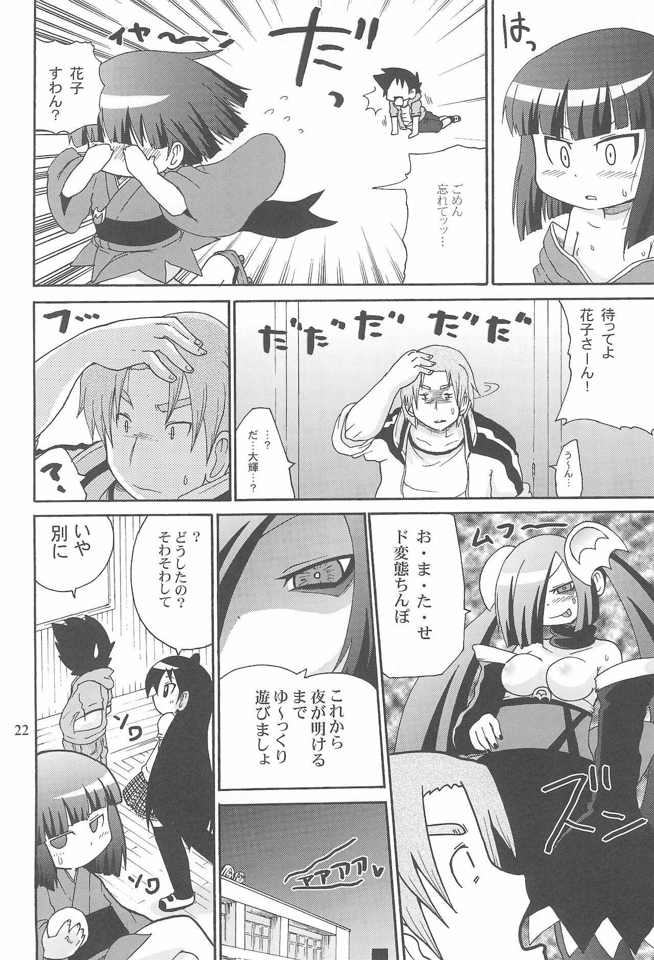 Yami no Bojou - Page 24