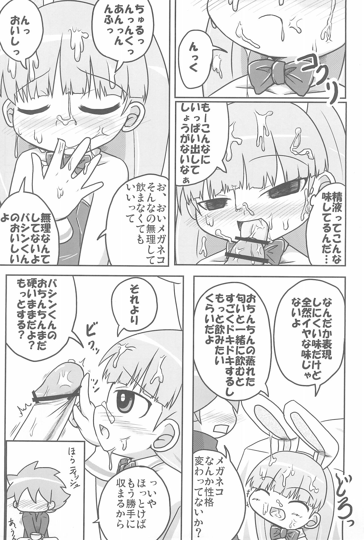 Jinsei Barairo - Page 13