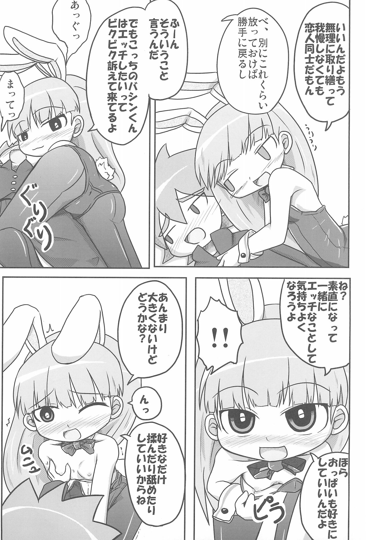 Jinsei Barairo - Page 19
