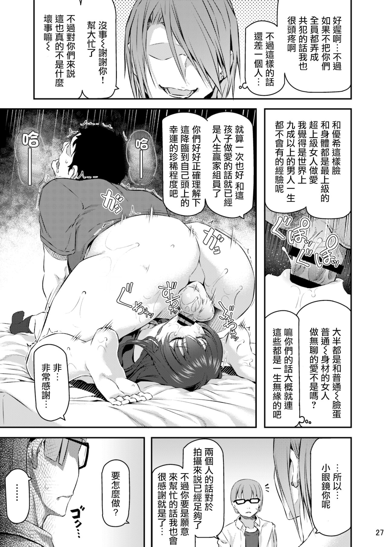 Suika San - Page 26