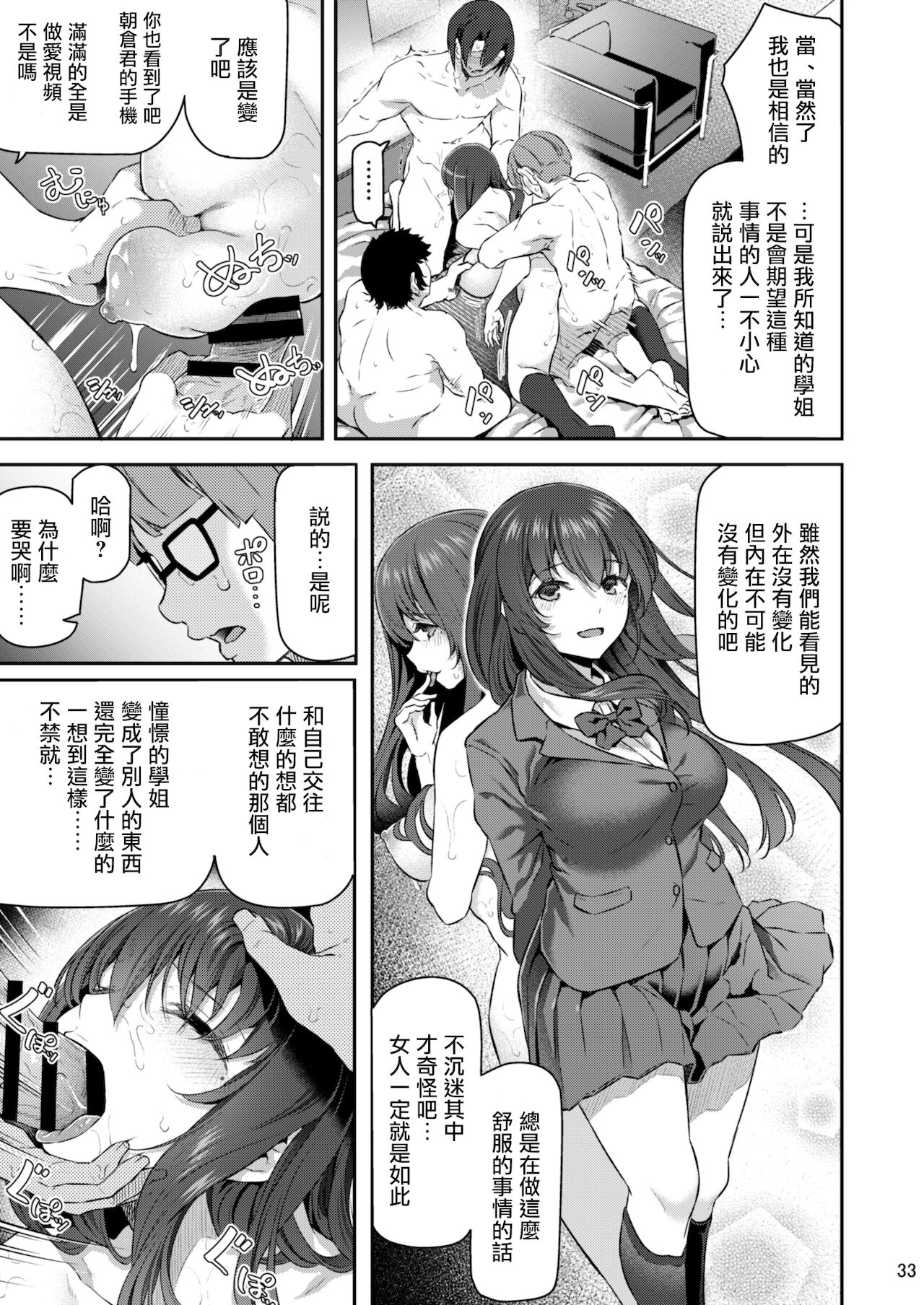 Suika San - Page 32
