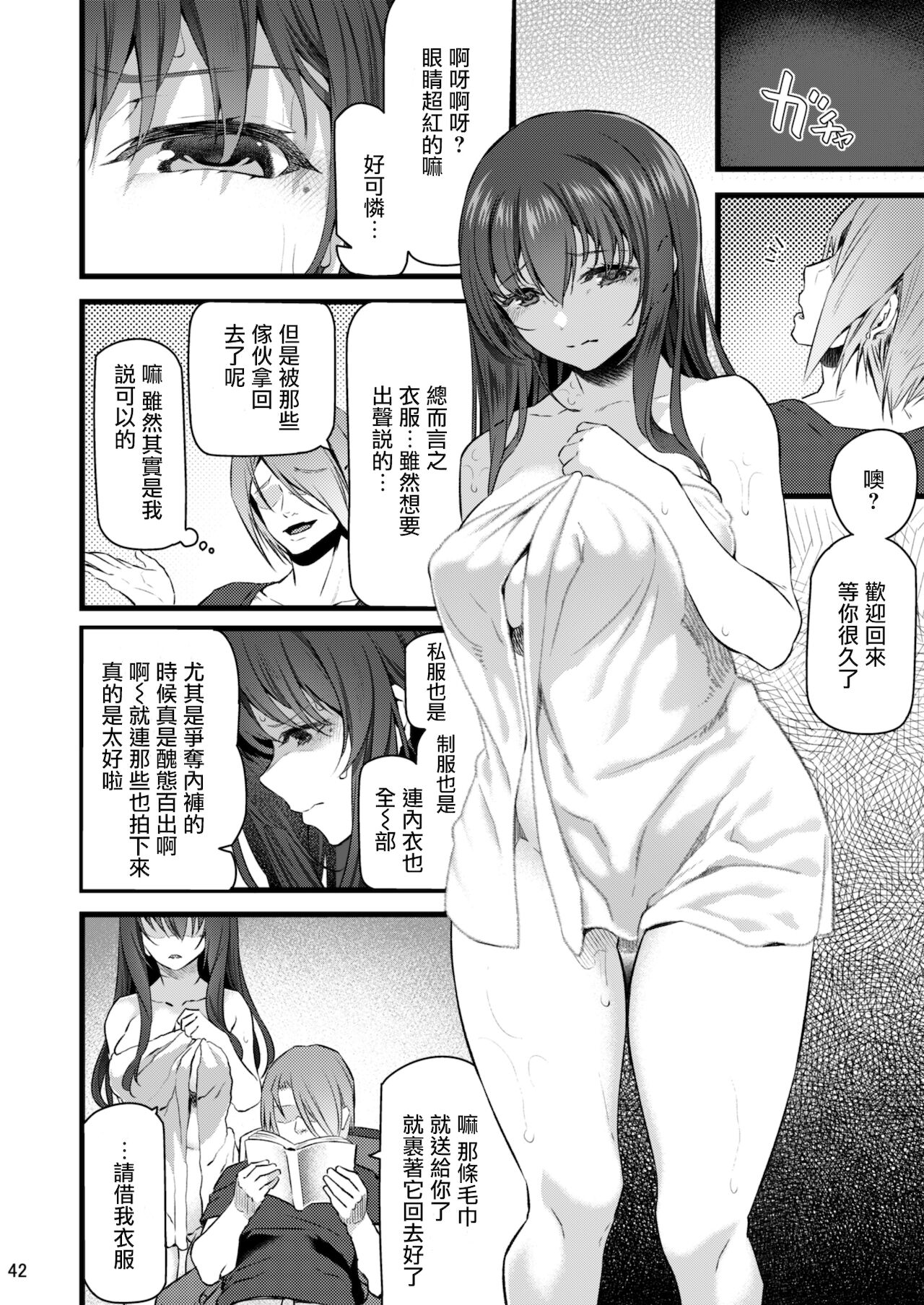 Suika San - Page 41