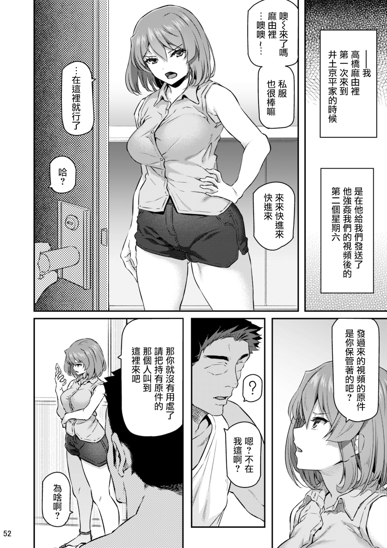 Suika San - Page 51
